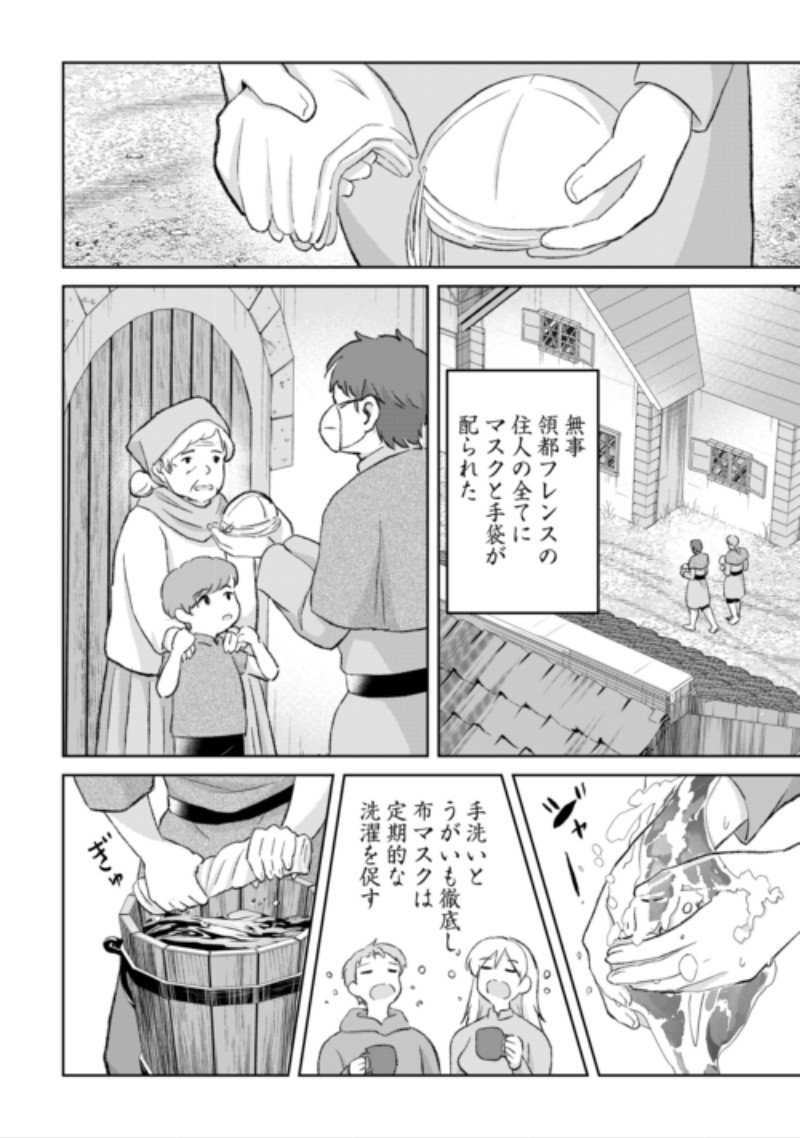 Henkyou Ryoushu wa Daikizoku ni Nariagaru! Cheat Chishiki de Nobinobi Ryouchi Keiei Shimasu Chapter 17 6ページ