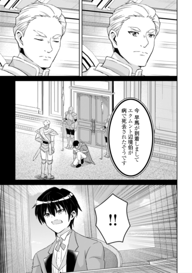 Henkyou Ryoushu wa Daikizoku ni Nariagaru! Cheat Chishiki de Nobinobi Ryouchi Keiei Shimasu Chapter 17 9ページ