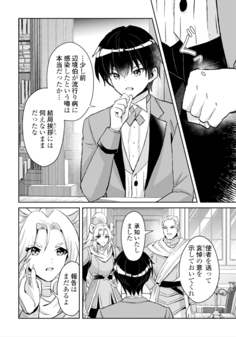 Henkyou Ryoushu wa Daikizoku ni Nariagaru! Cheat Chishiki de Nobinobi Ryouchi Keiei Shimasu Chapter 17 10ページ