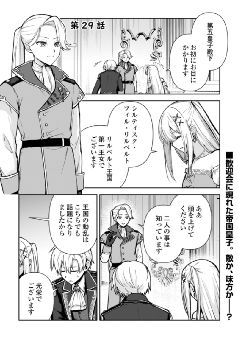 Kizokuka Sannan no Nariagari Life - Umarete Sugu ni Jingai Nintei Sareta Shounen wa Isekai wo Mankitsu Suru Chapter 29 1ページ