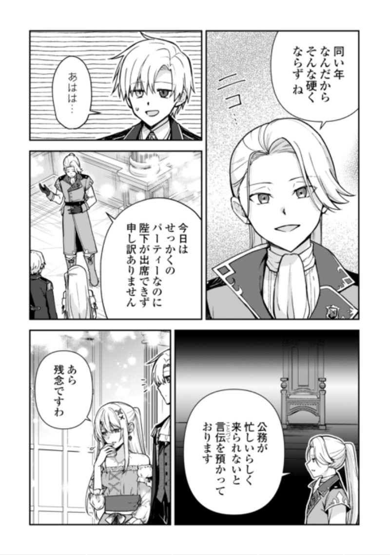 Kizokuka Sannan no Nariagari Life - Umarete Sugu ni Jingai Nintei Sareta Shounen wa Isekai wo Mankitsu Suru Chapter 29 2ページ