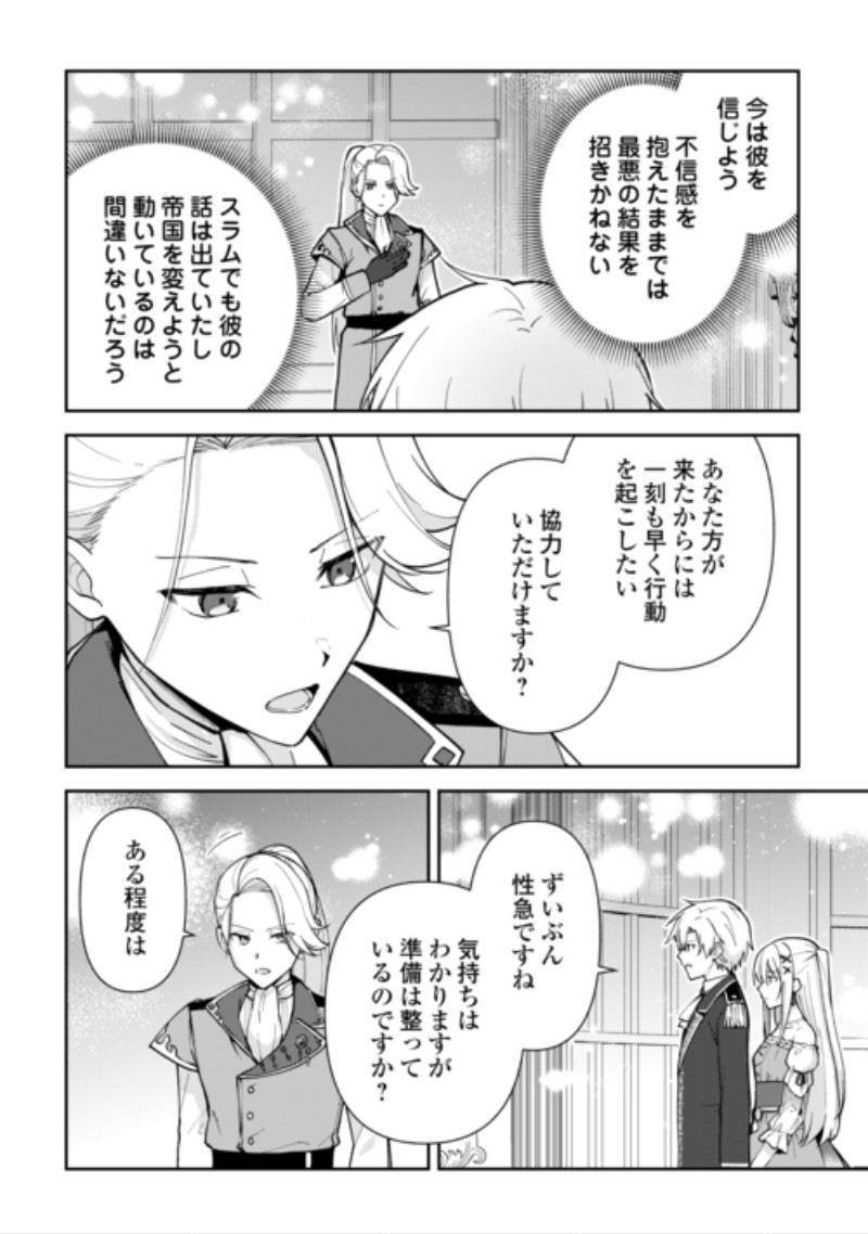 Kizokuka Sannan no Nariagari Life - Umarete Sugu ni Jingai Nintei Sareta Shounen wa Isekai wo Mankitsu Suru Chapter 29 12ページ