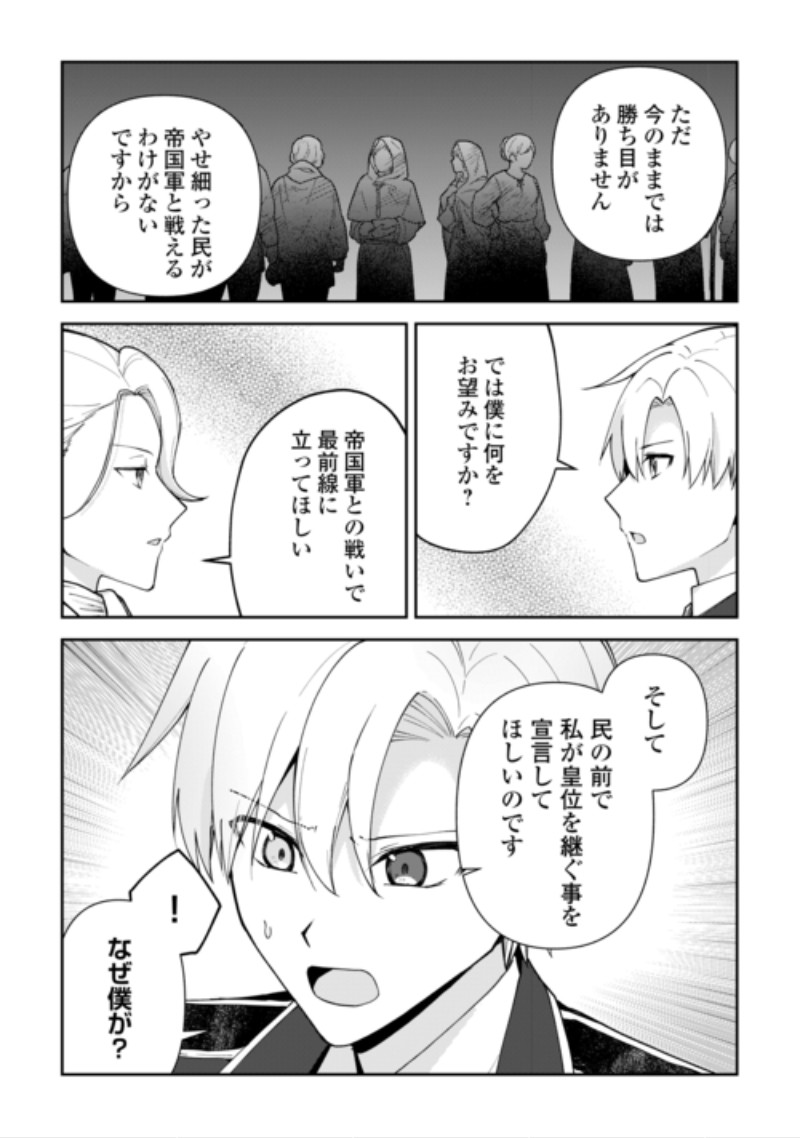 Kizokuka Sannan no Nariagari Life - Umarete Sugu ni Jingai Nintei Sareta Shounen wa Isekai wo Mankitsu Suru Chapter 29 13ページ