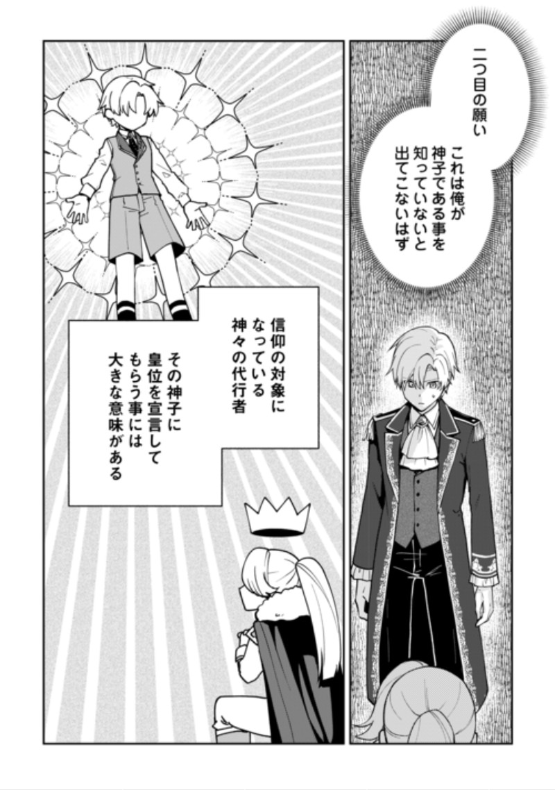 Kizokuka Sannan no Nariagari Life - Umarete Sugu ni Jingai Nintei Sareta Shounen wa Isekai wo Mankitsu Suru Chapter 29 14ページ