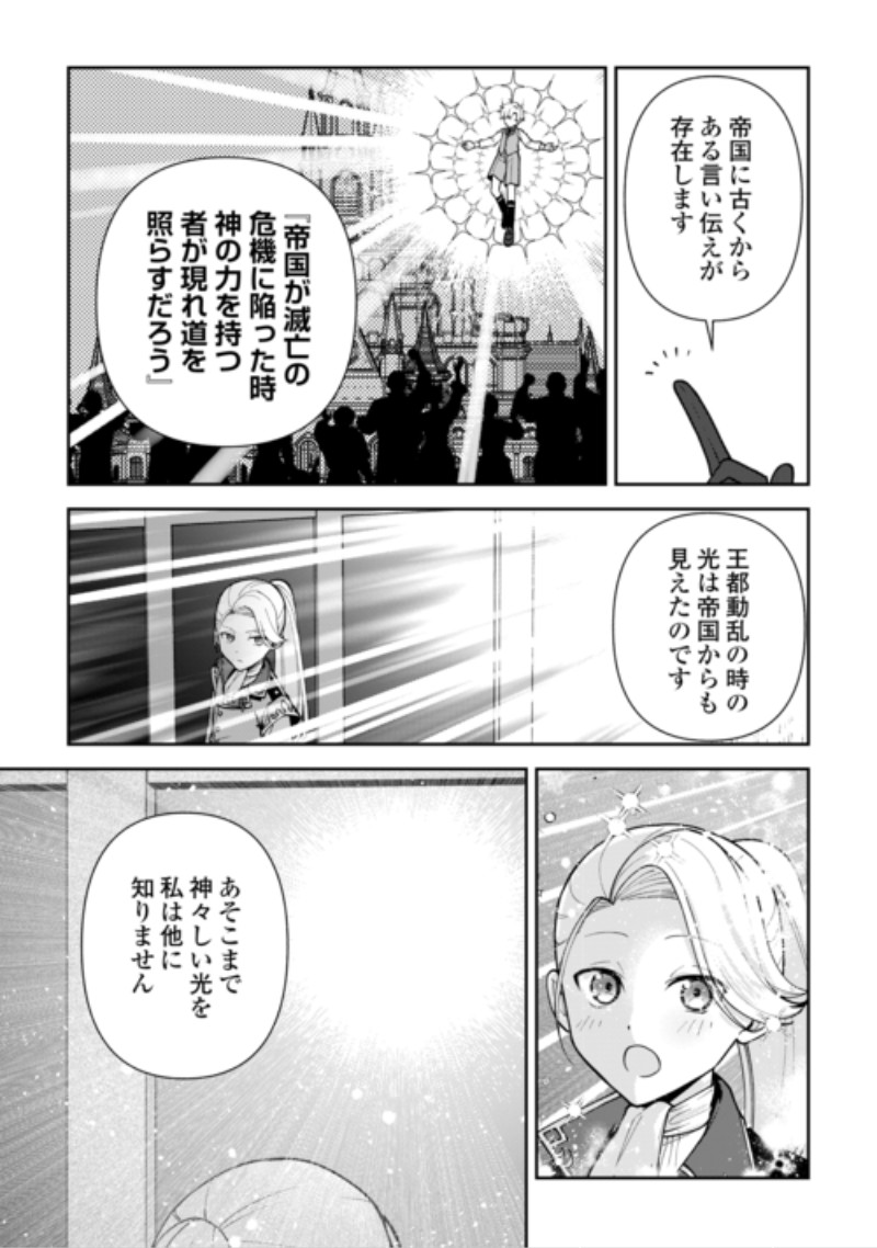 Kizokuka Sannan no Nariagari Life - Umarete Sugu ni Jingai Nintei Sareta Shounen wa Isekai wo Mankitsu Suru Chapter 29 15ページ