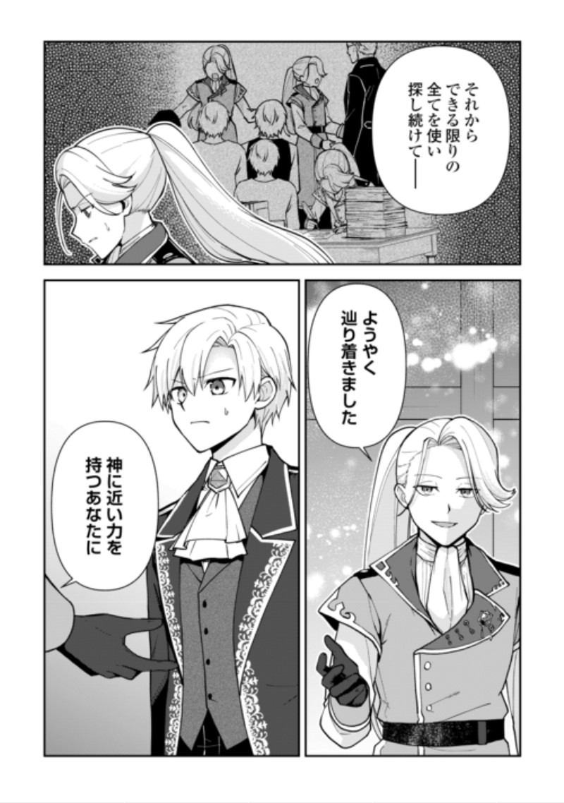 Kizokuka Sannan no Nariagari Life - Umarete Sugu ni Jingai Nintei Sareta Shounen wa Isekai wo Mankitsu Suru Chapter 29 16ページ