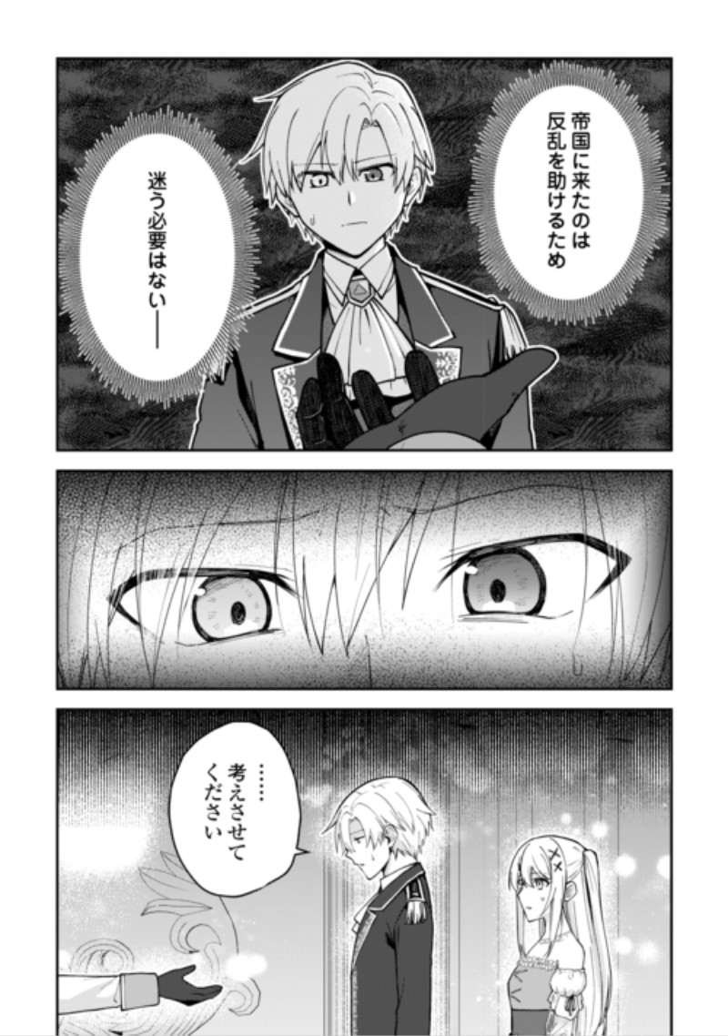 Kizokuka Sannan no Nariagari Life - Umarete Sugu ni Jingai Nintei Sareta Shounen wa Isekai wo Mankitsu Suru Chapter 29 17ページ