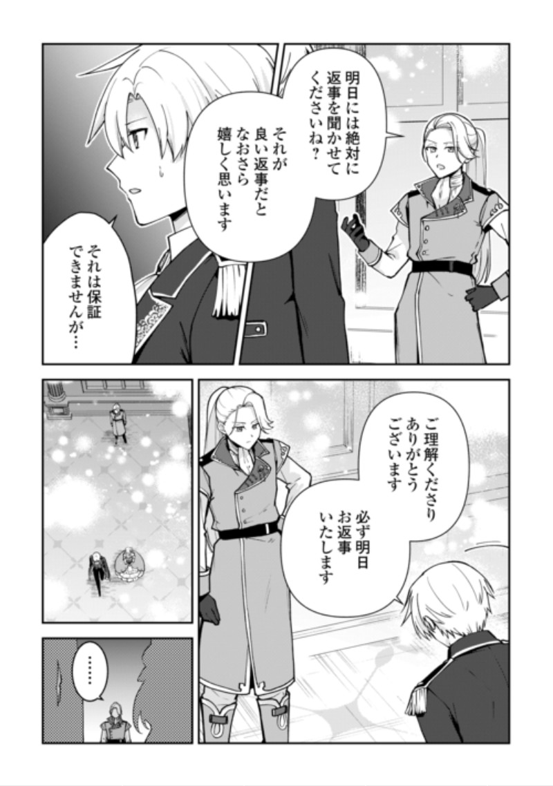 Kizokuka Sannan no Nariagari Life - Umarete Sugu ni Jingai Nintei Sareta Shounen wa Isekai wo Mankitsu Suru Chapter 29 19ページ
