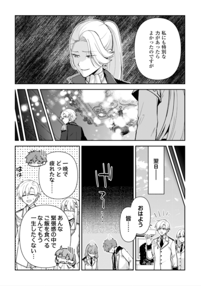 Kizokuka Sannan no Nariagari Life - Umarete Sugu ni Jingai Nintei Sareta Shounen wa Isekai wo Mankitsu Suru Chapter 29 20ページ