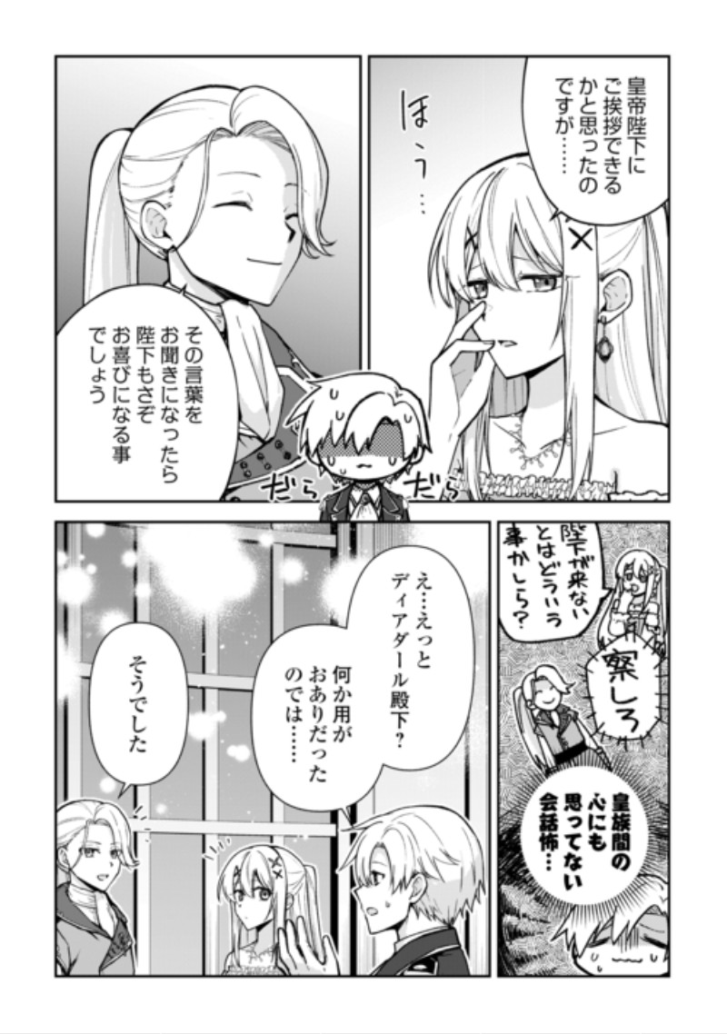 Kizokuka Sannan no Nariagari Life - Umarete Sugu ni Jingai Nintei Sareta Shounen wa Isekai wo Mankitsu Suru Chapter 29 3ページ