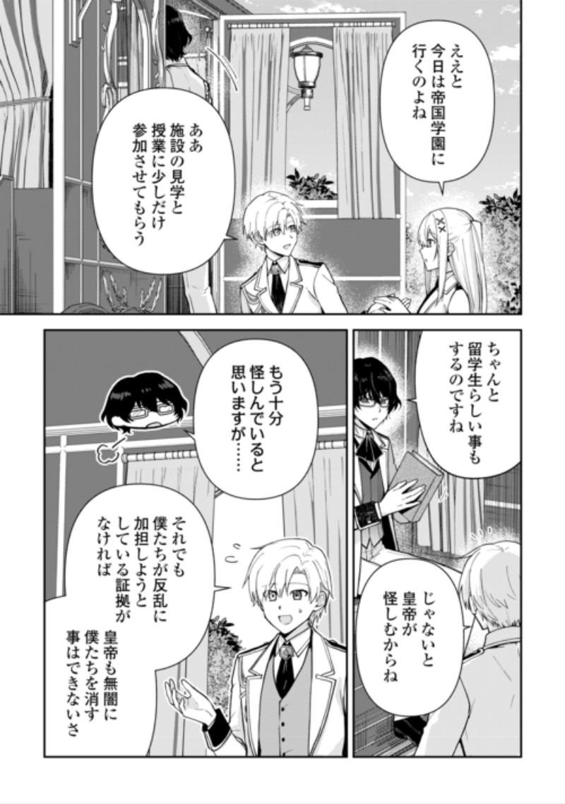 Kizokuka Sannan no Nariagari Life - Umarete Sugu ni Jingai Nintei Sareta Shounen wa Isekai wo Mankitsu Suru Chapter 29 21ページ