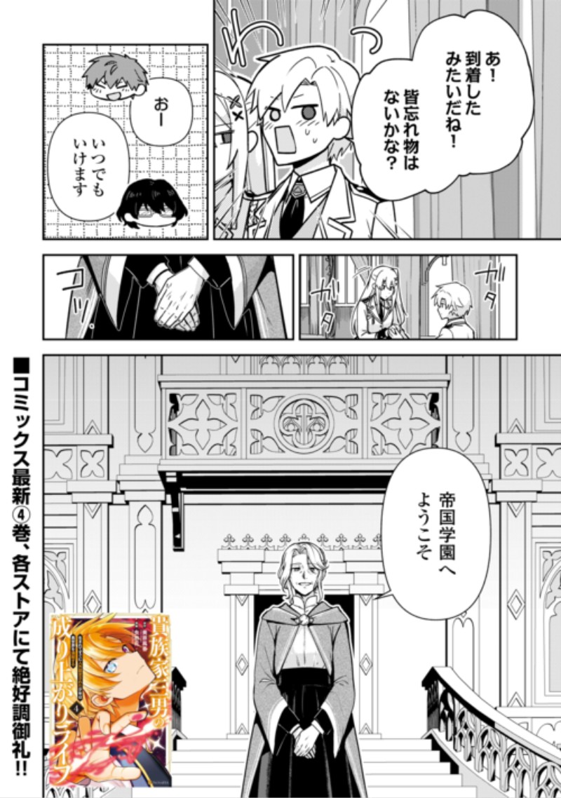 Kizokuka Sannan no Nariagari Life - Umarete Sugu ni Jingai Nintei Sareta Shounen wa Isekai wo Mankitsu Suru Chapter 29 24ページ