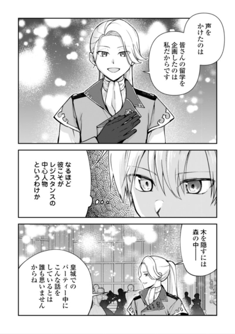 Kizokuka Sannan no Nariagari Life - Umarete Sugu ni Jingai Nintei Sareta Shounen wa Isekai wo Mankitsu Suru Chapter 29 4ページ