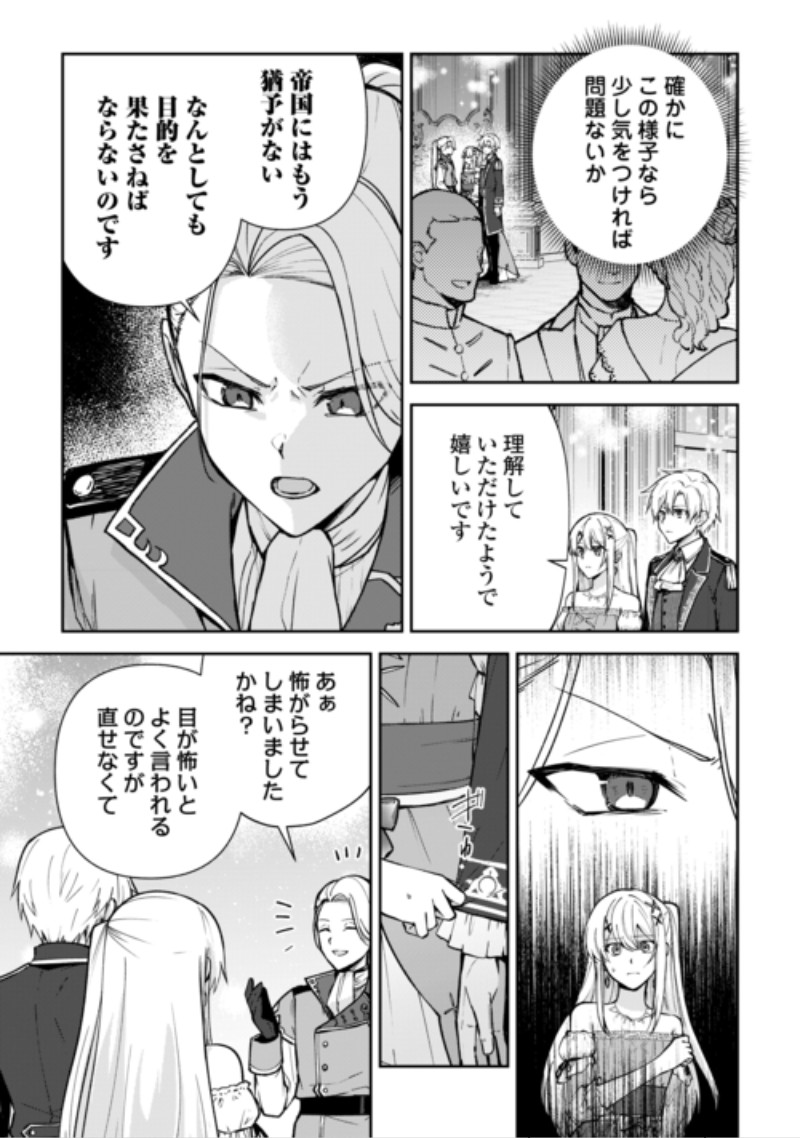 Kizokuka Sannan no Nariagari Life - Umarete Sugu ni Jingai Nintei Sareta Shounen wa Isekai wo Mankitsu Suru Chapter 29 5ページ