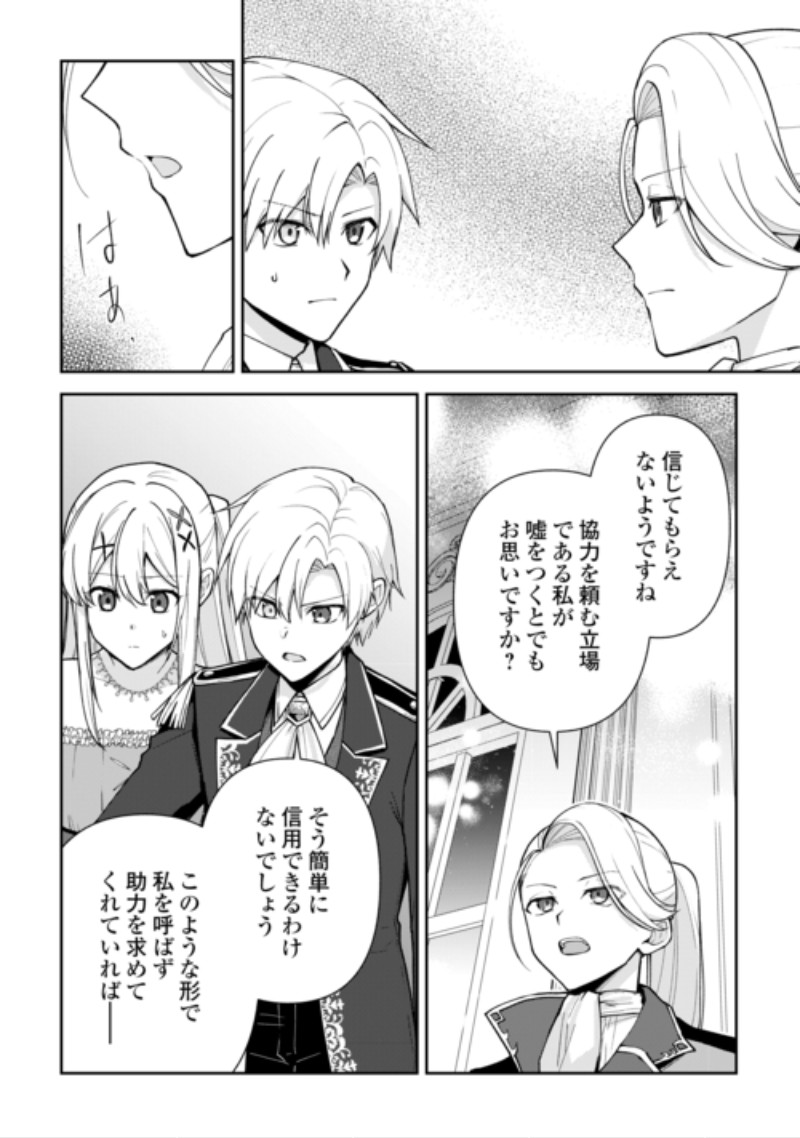 Kizokuka Sannan no Nariagari Life - Umarete Sugu ni Jingai Nintei Sareta Shounen wa Isekai wo Mankitsu Suru Chapter 29 8ページ