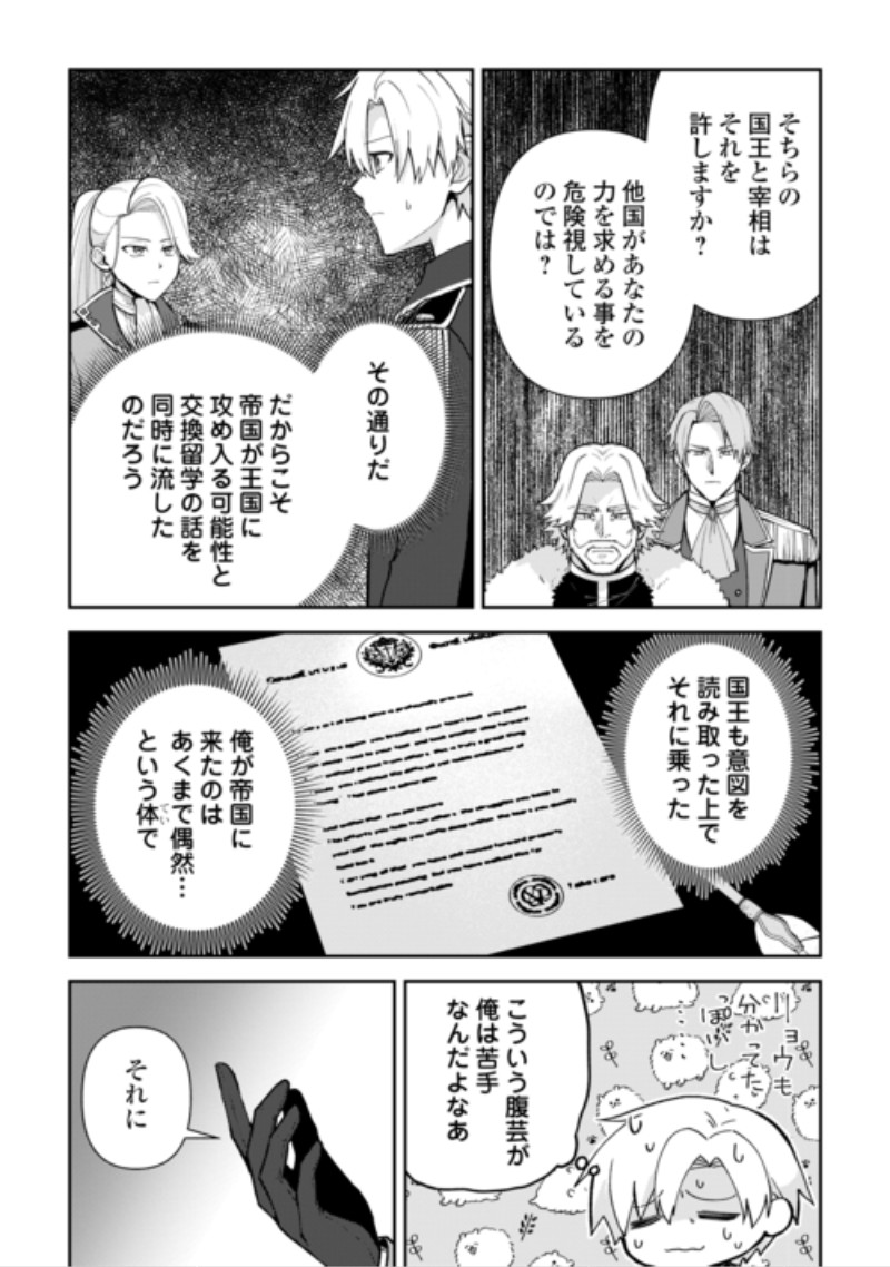 Kizokuka Sannan no Nariagari Life - Umarete Sugu ni Jingai Nintei Sareta Shounen wa Isekai wo Mankitsu Suru Chapter 29 9ページ