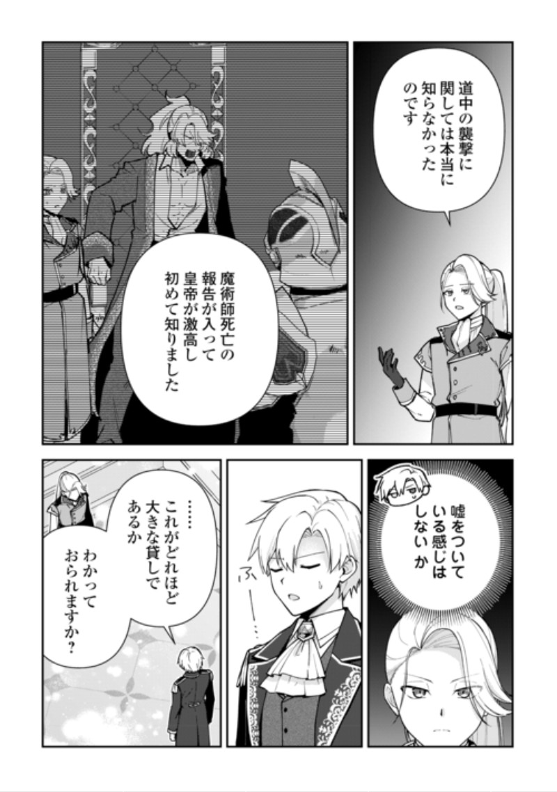 Kizokuka Sannan no Nariagari Life - Umarete Sugu ni Jingai Nintei Sareta Shounen wa Isekai wo Mankitsu Suru Chapter 29 10ページ