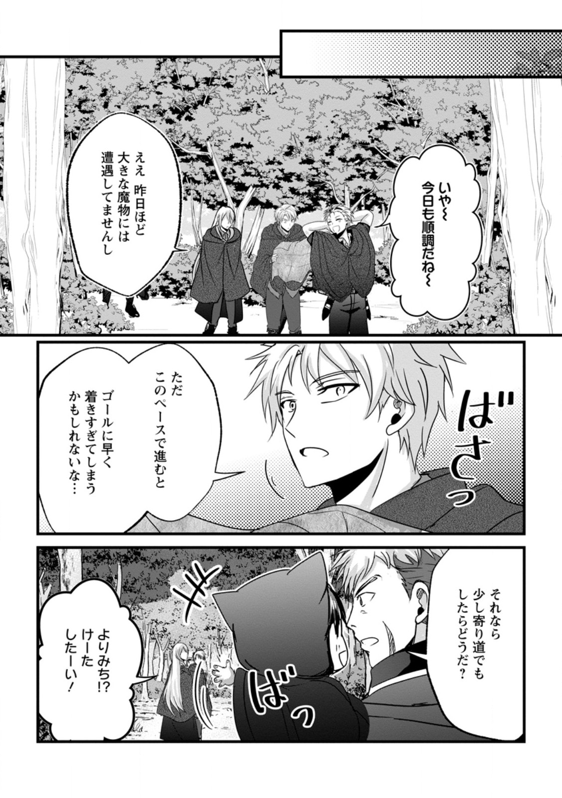 Chittai Ore no Makikomare Isekai Seikatsu Chapter 31.3 1ページ