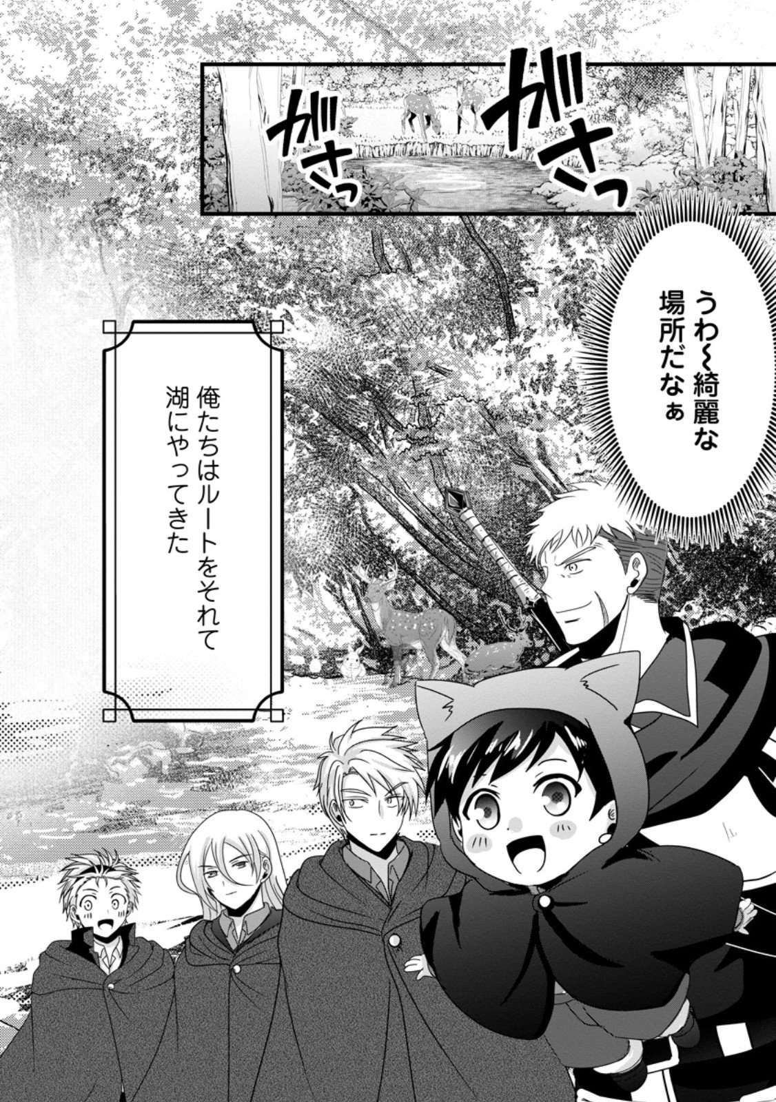 Chittai Ore no Makikomare Isekai Seikatsu Chapter 31.3 2ページ