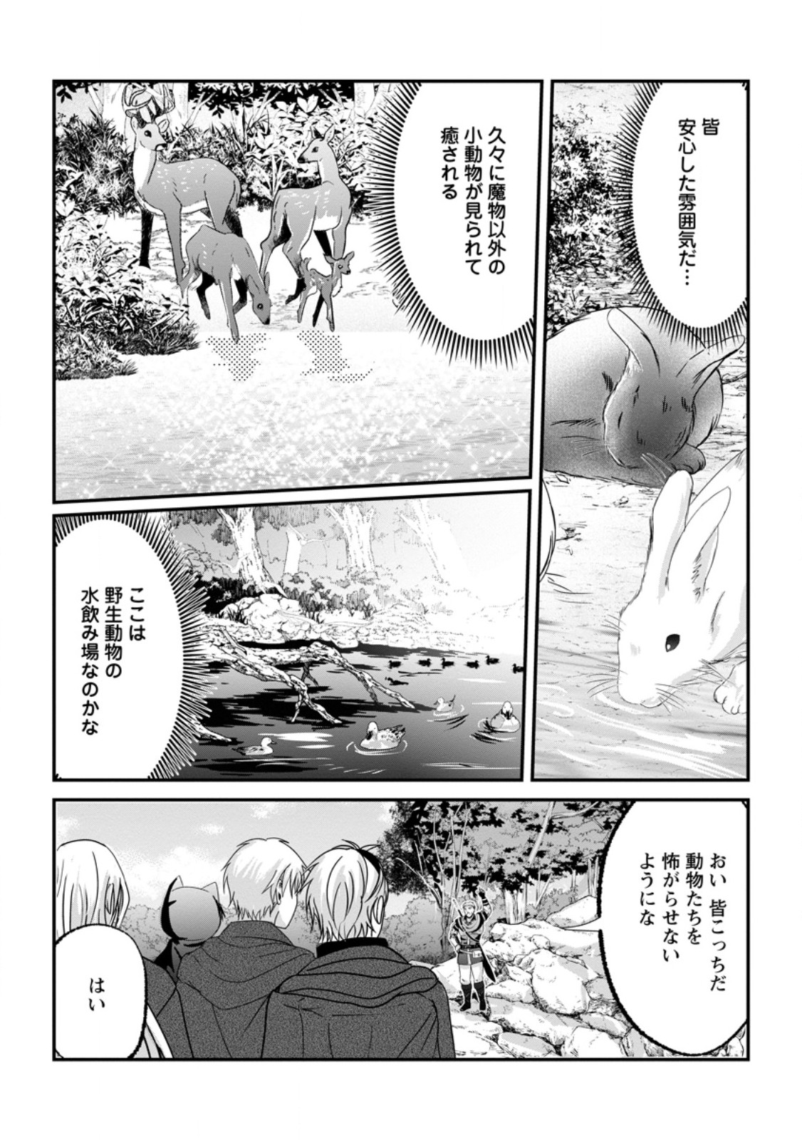 Chittai Ore no Makikomare Isekai Seikatsu Chapter 31.3 3ページ