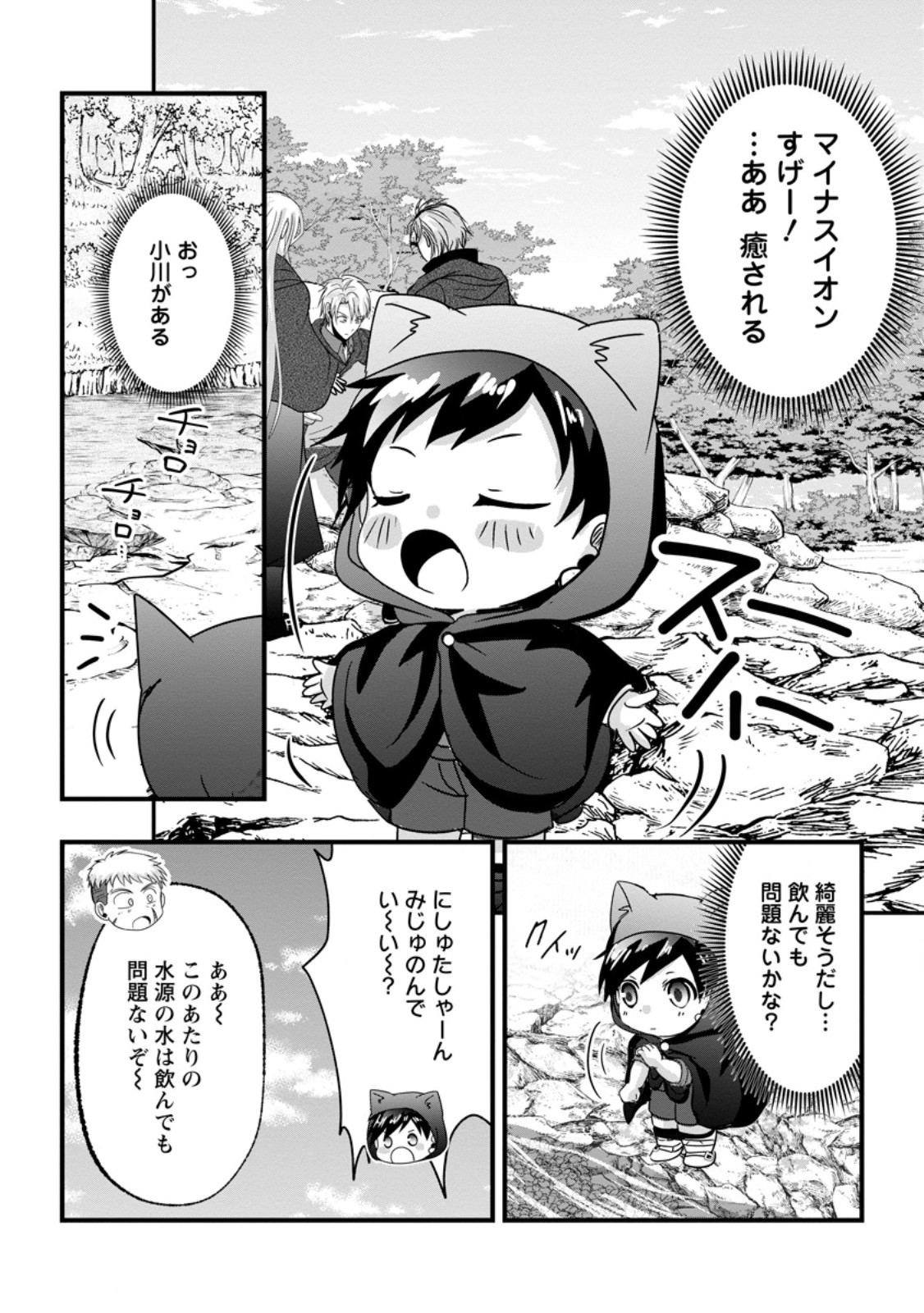Chittai Ore no Makikomare Isekai Seikatsu Chapter 31.3 4ページ