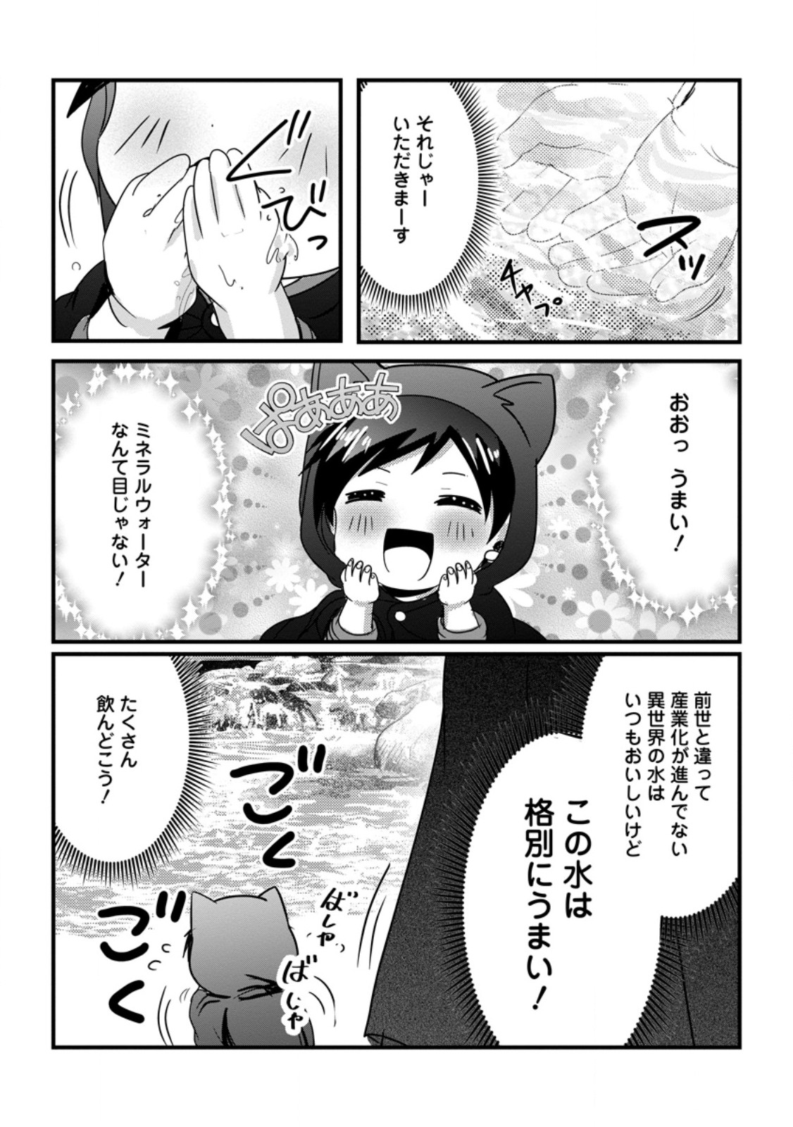 Chittai Ore no Makikomare Isekai Seikatsu Chapter 31.3 5ページ