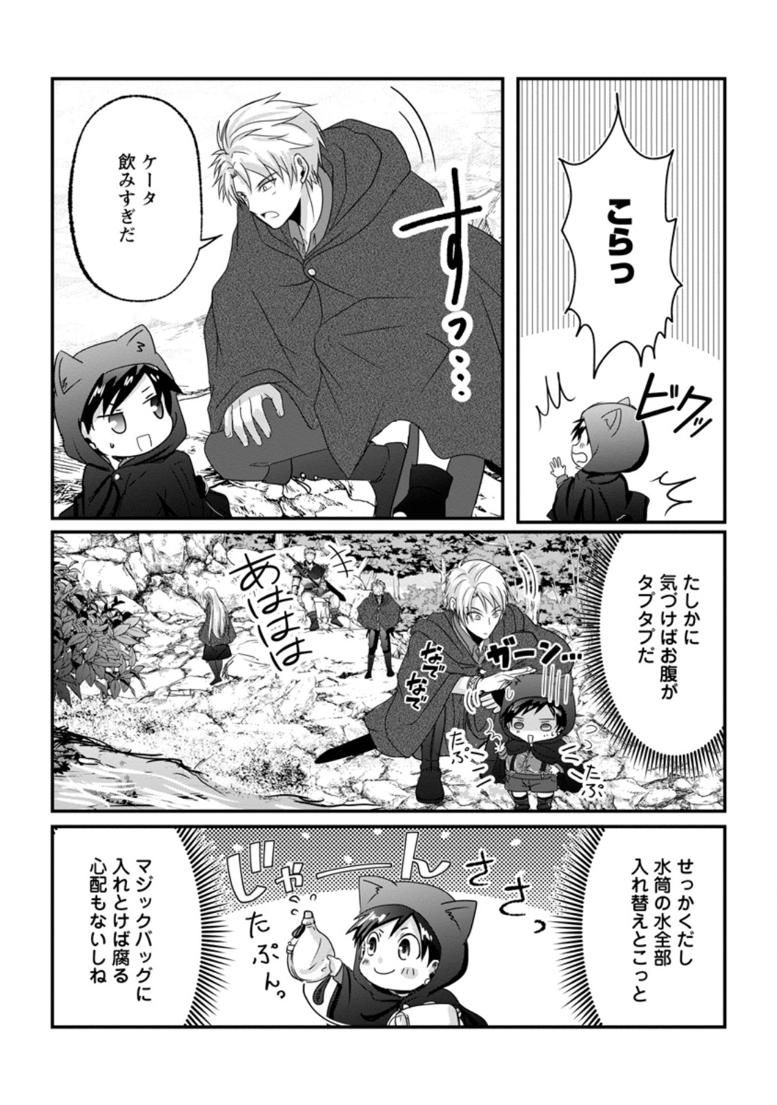 Chittai Ore no Makikomare Isekai Seikatsu Chapter 31.3 6ページ