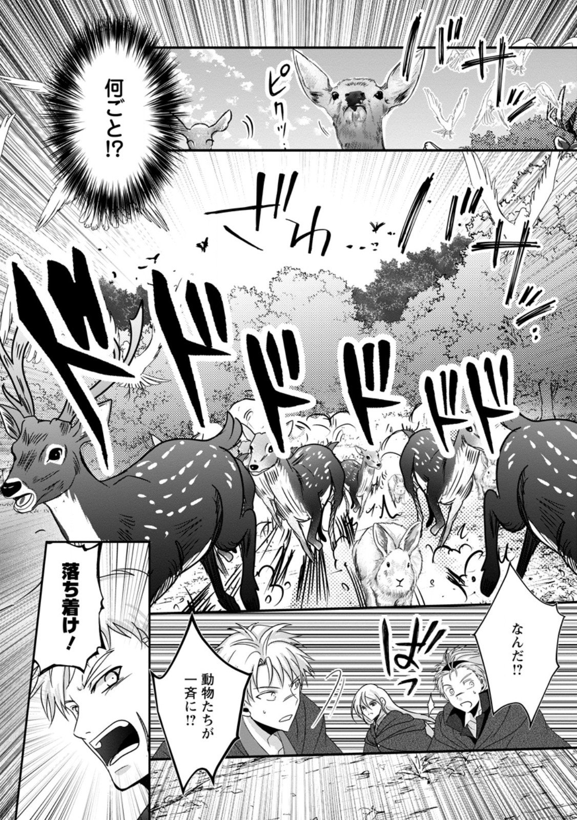 Chittai Ore no Makikomare Isekai Seikatsu Chapter 31.3 8ページ