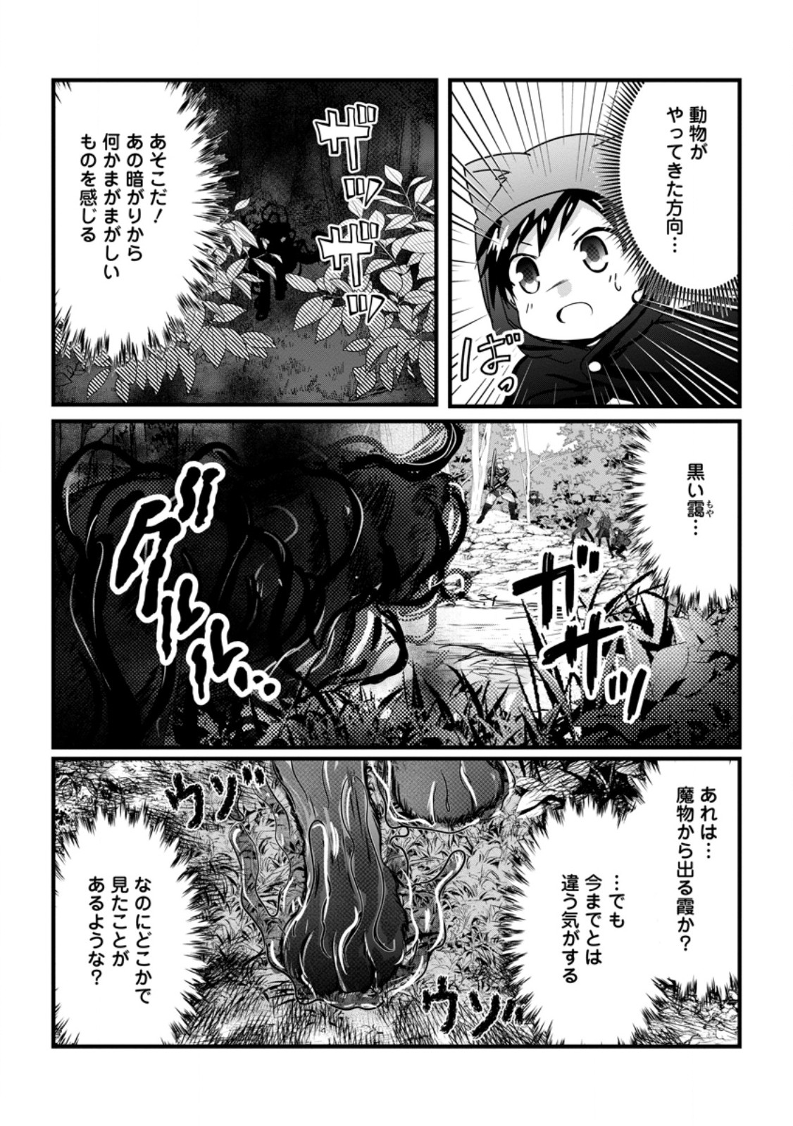 Chittai Ore no Makikomare Isekai Seikatsu Chapter 31.3 9ページ