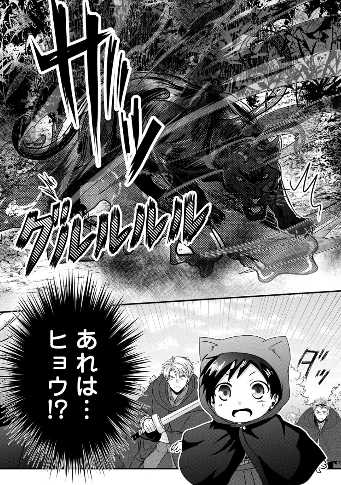 Chittai Ore no Makikomare Isekai Seikatsu Chapter 31.3 10ページ