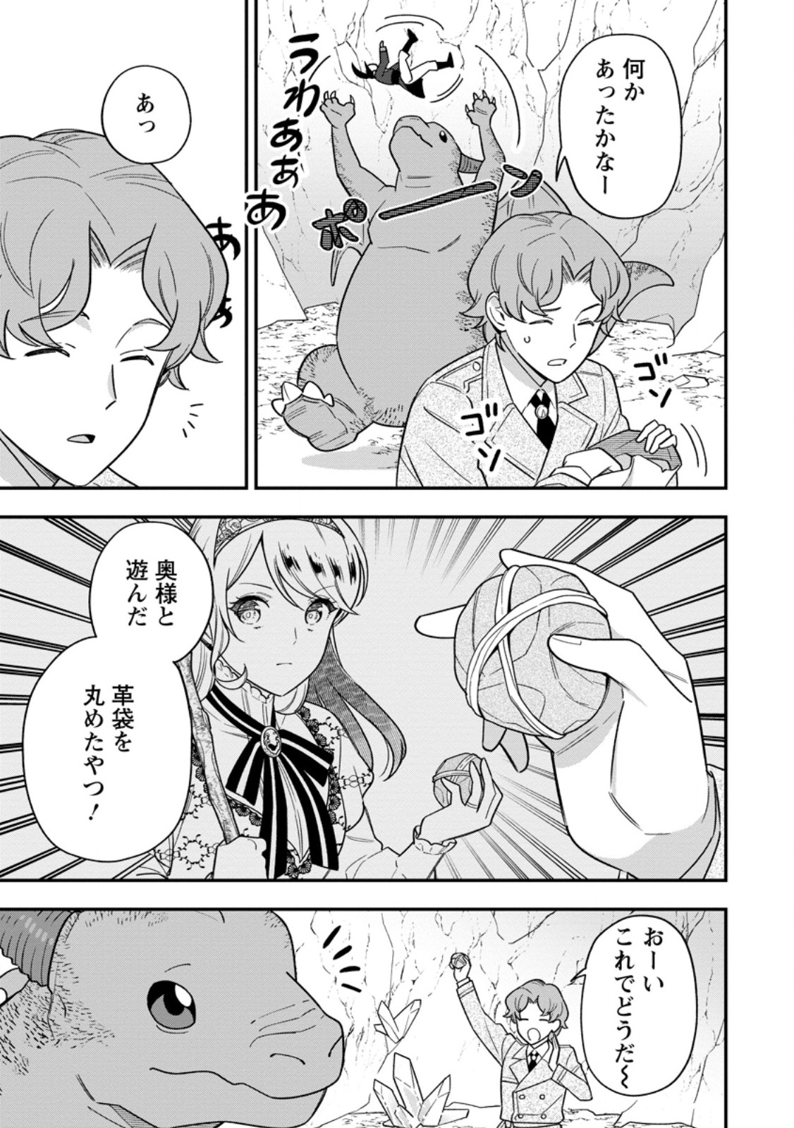 Aisanai to Iwaremashite mo - Moto Maou no Hakushaku Reijou wa Kimajime Gunjin ni Ezuke wo Sarete Shiawase ni naru Chapter 37.3 1ページ