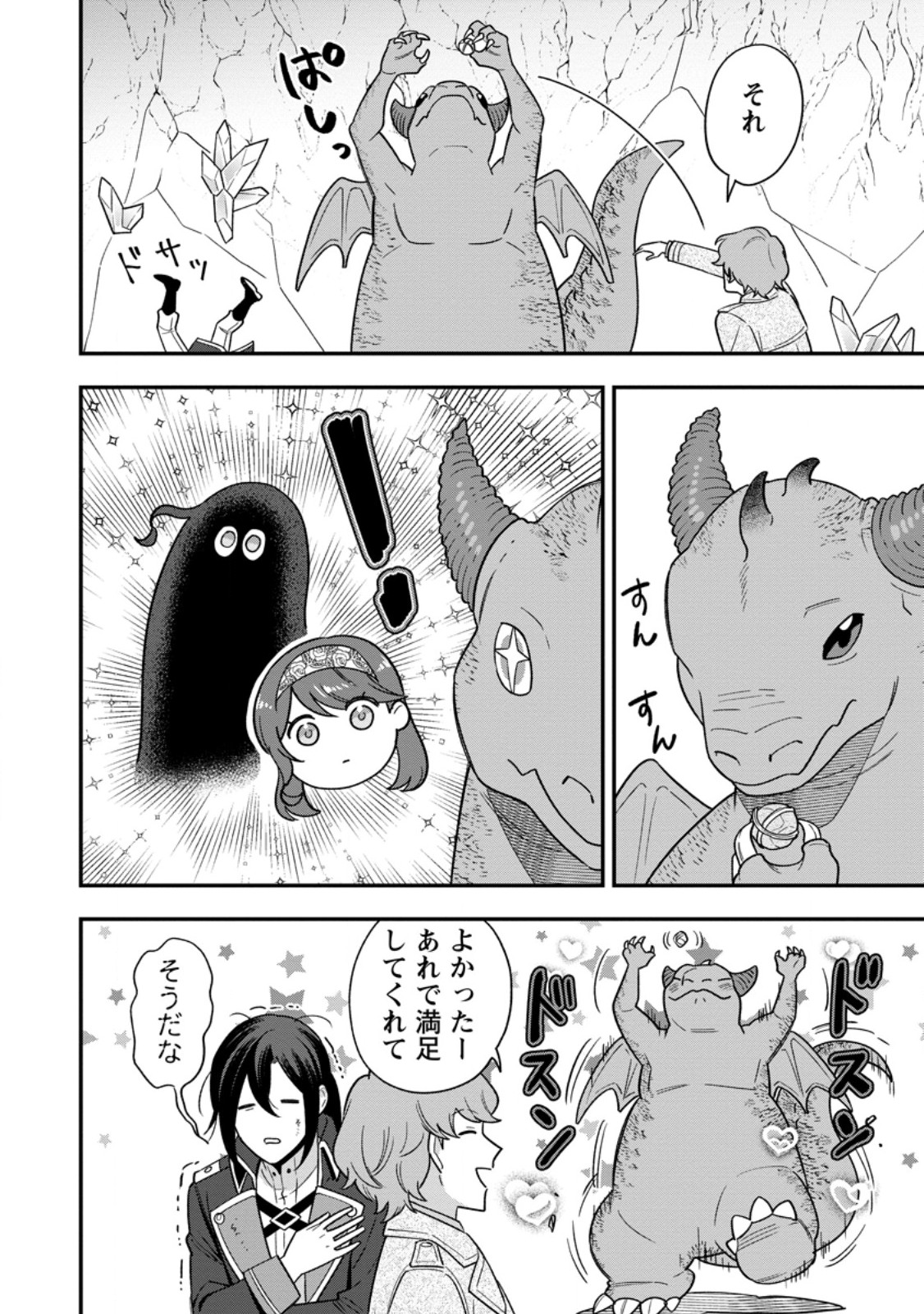 Aisanai to Iwaremashite mo - Moto Maou no Hakushaku Reijou wa Kimajime Gunjin ni Ezuke wo Sarete Shiawase ni naru Chapter 37.3 2ページ