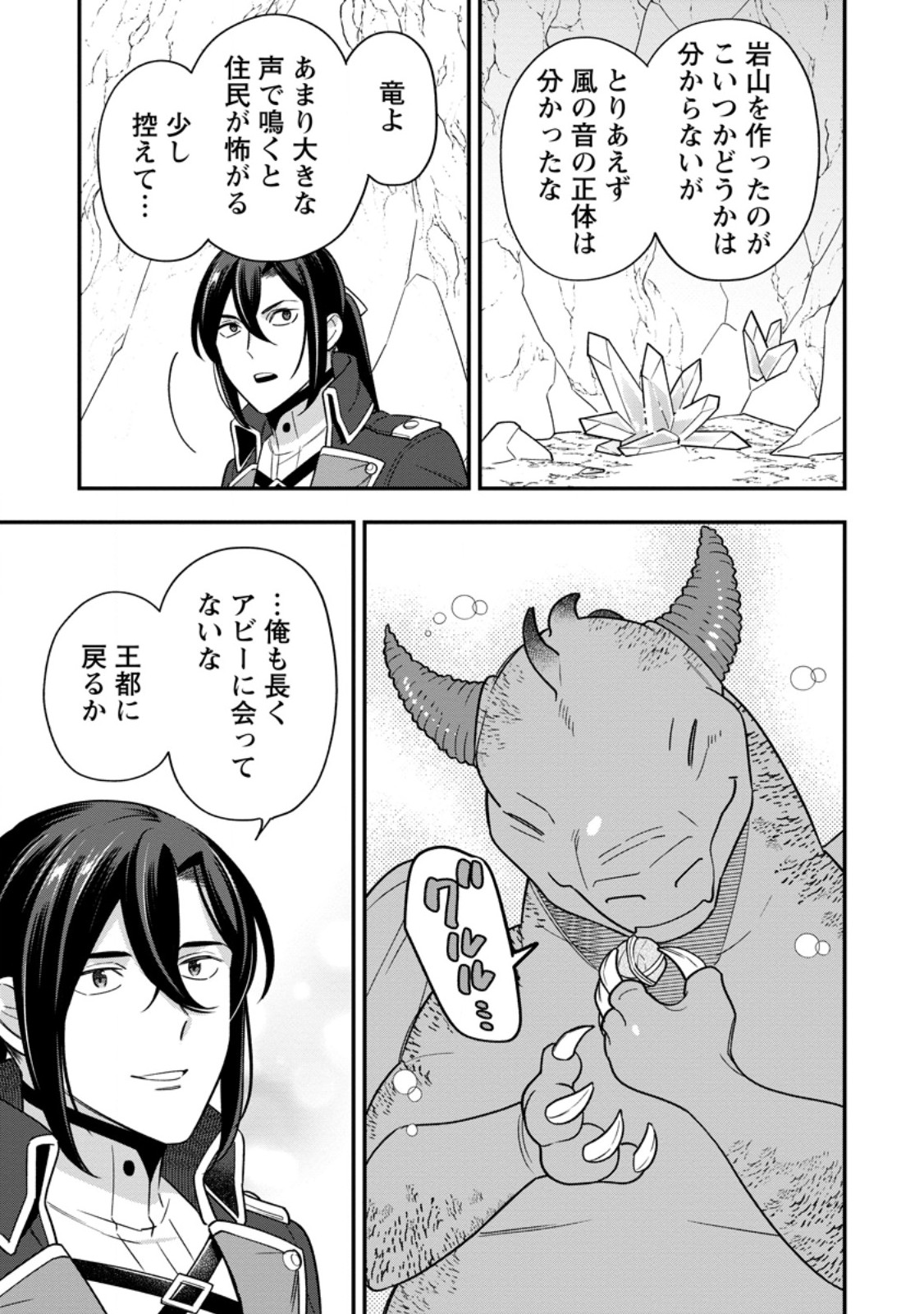 Aisanai to Iwaremashite mo - Moto Maou no Hakushaku Reijou wa Kimajime Gunjin ni Ezuke wo Sarete Shiawase ni naru Chapter 37.3 3ページ