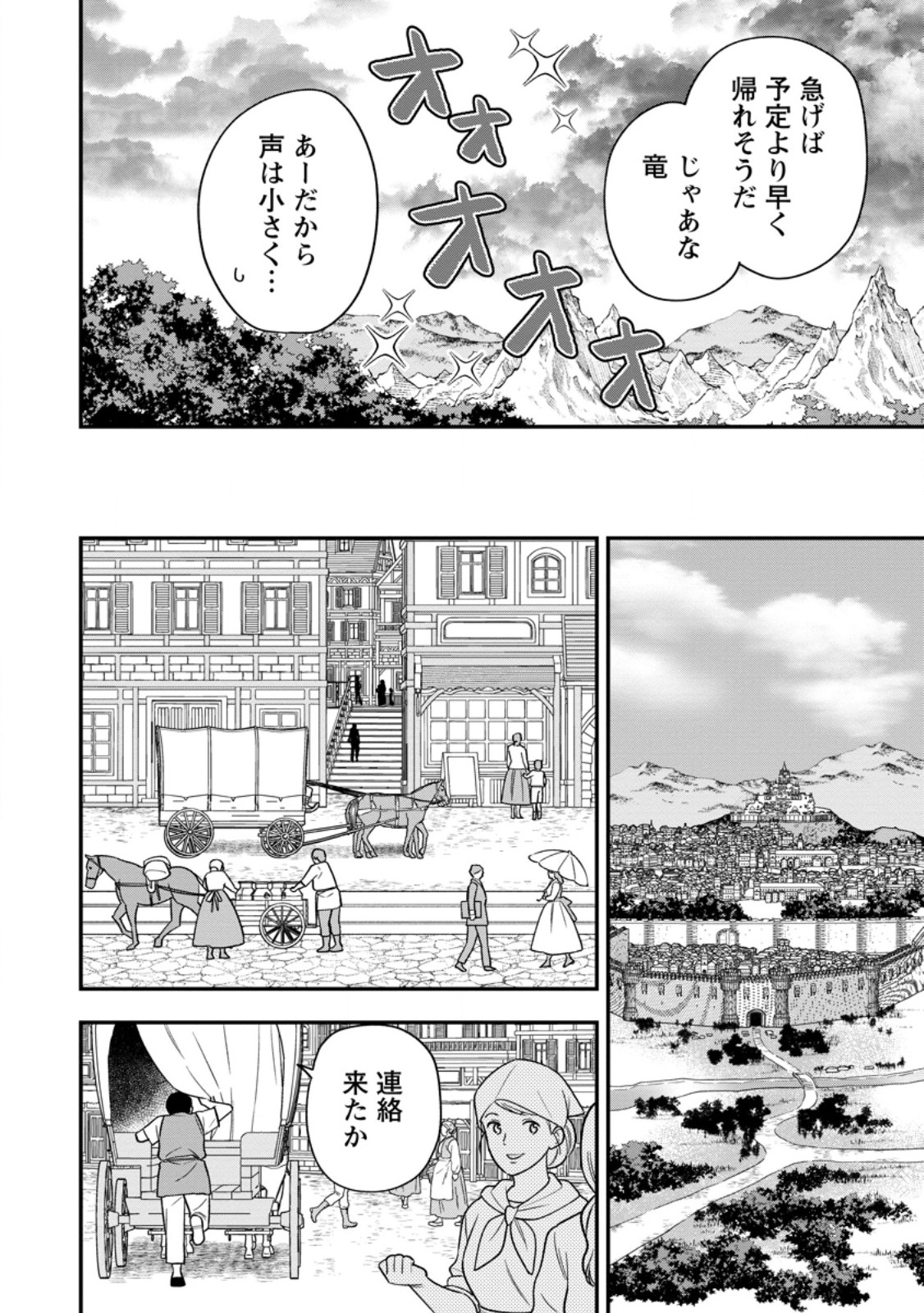 Aisanai to Iwaremashite mo - Moto Maou no Hakushaku Reijou wa Kimajime Gunjin ni Ezuke wo Sarete Shiawase ni naru Chapter 37.3 4ページ