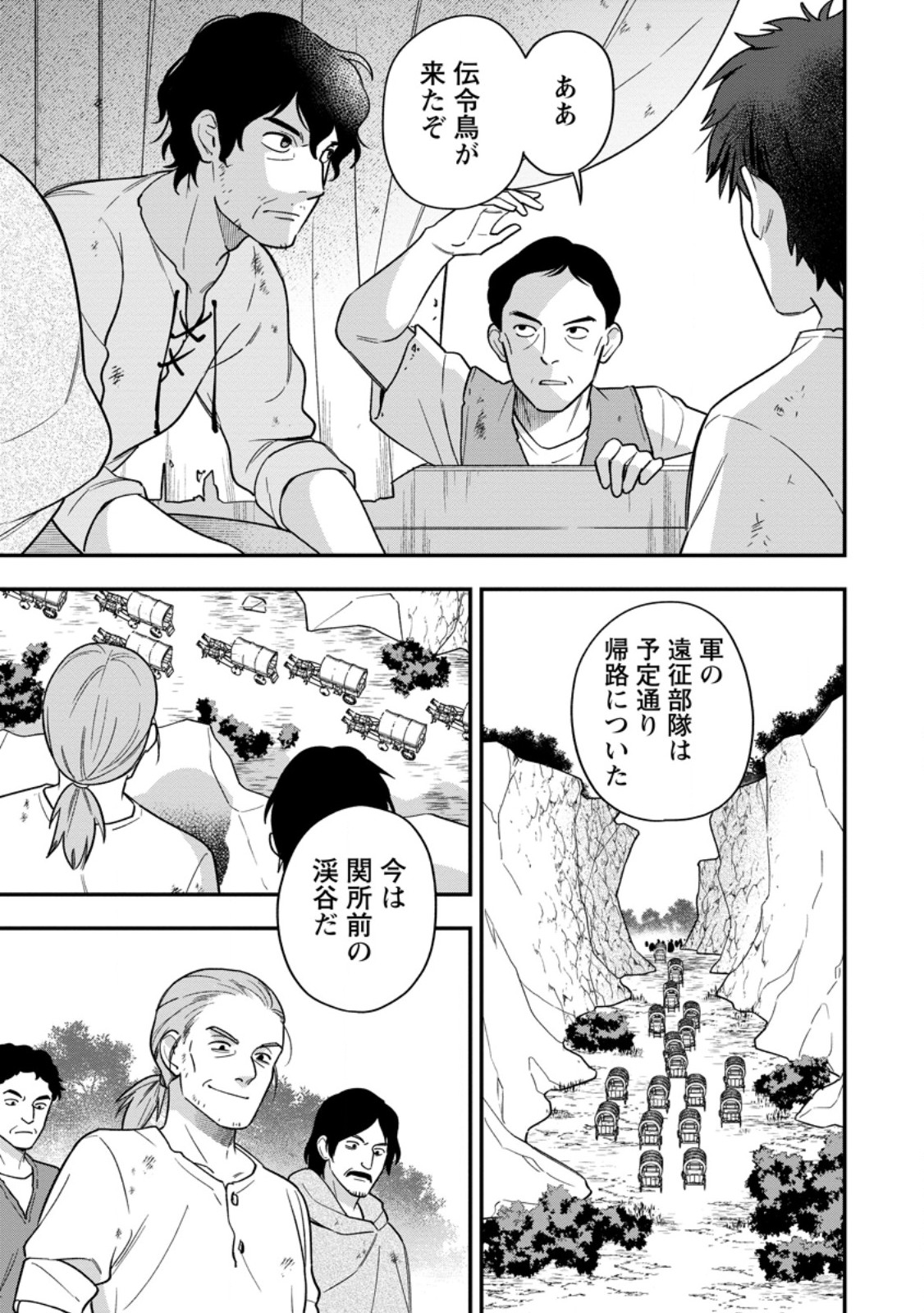 Aisanai to Iwaremashite mo - Moto Maou no Hakushaku Reijou wa Kimajime Gunjin ni Ezuke wo Sarete Shiawase ni naru Chapter 37.3 5ページ