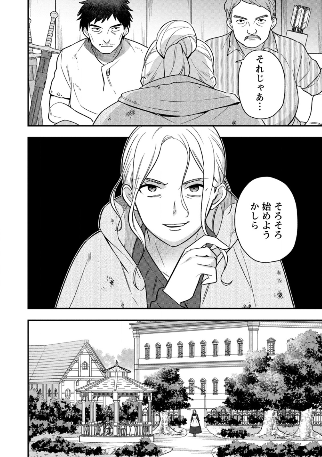 Aisanai to Iwaremashite mo - Moto Maou no Hakushaku Reijou wa Kimajime Gunjin ni Ezuke wo Sarete Shiawase ni naru Chapter 37.3 6ページ