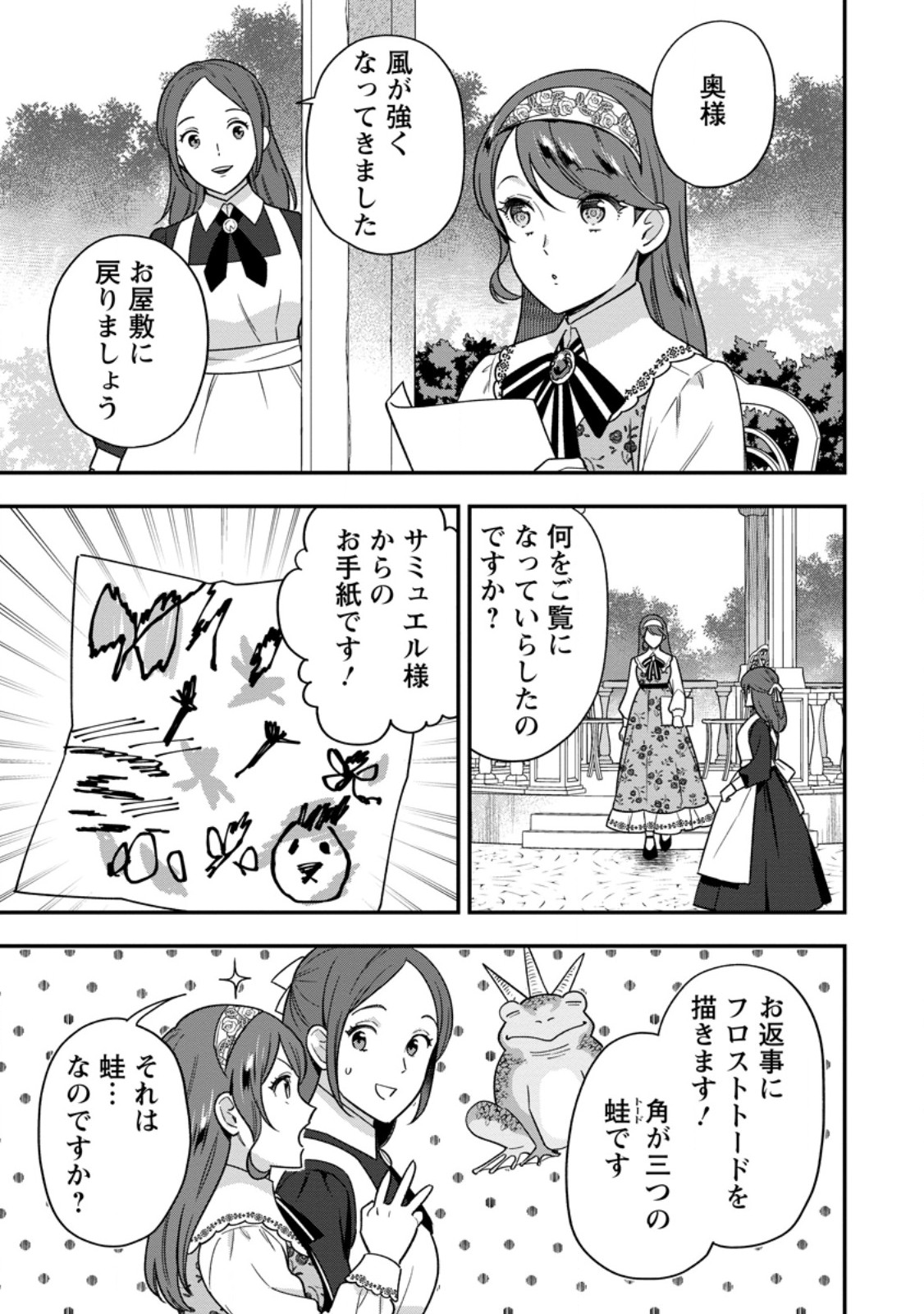 Aisanai to Iwaremashite mo - Moto Maou no Hakushaku Reijou wa Kimajime Gunjin ni Ezuke wo Sarete Shiawase ni naru Chapter 37.3 7ページ