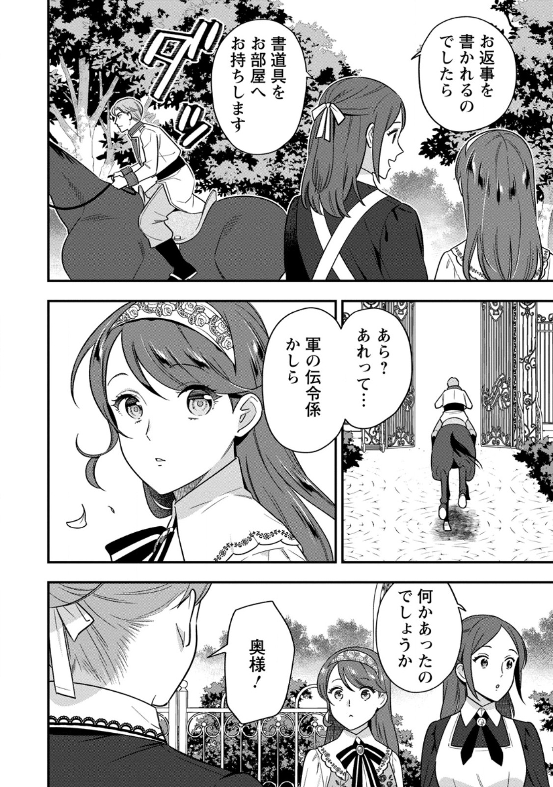 Aisanai to Iwaremashite mo - Moto Maou no Hakushaku Reijou wa Kimajime Gunjin ni Ezuke wo Sarete Shiawase ni naru Chapter 37.3 8ページ