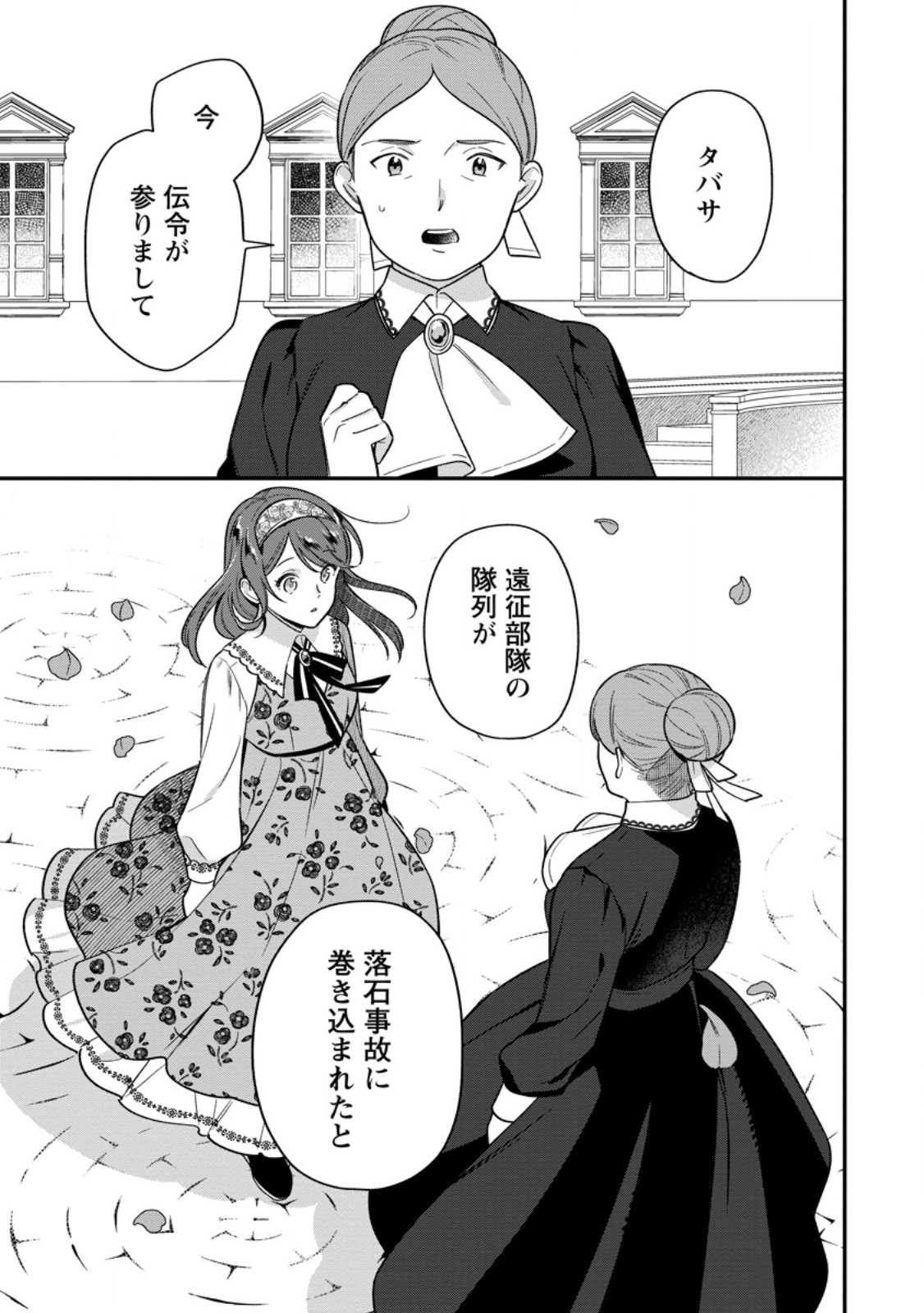 Aisanai to Iwaremashite mo - Moto Maou no Hakushaku Reijou wa Kimajime Gunjin ni Ezuke wo Sarete Shiawase ni naru Chapter 37.3 9ページ