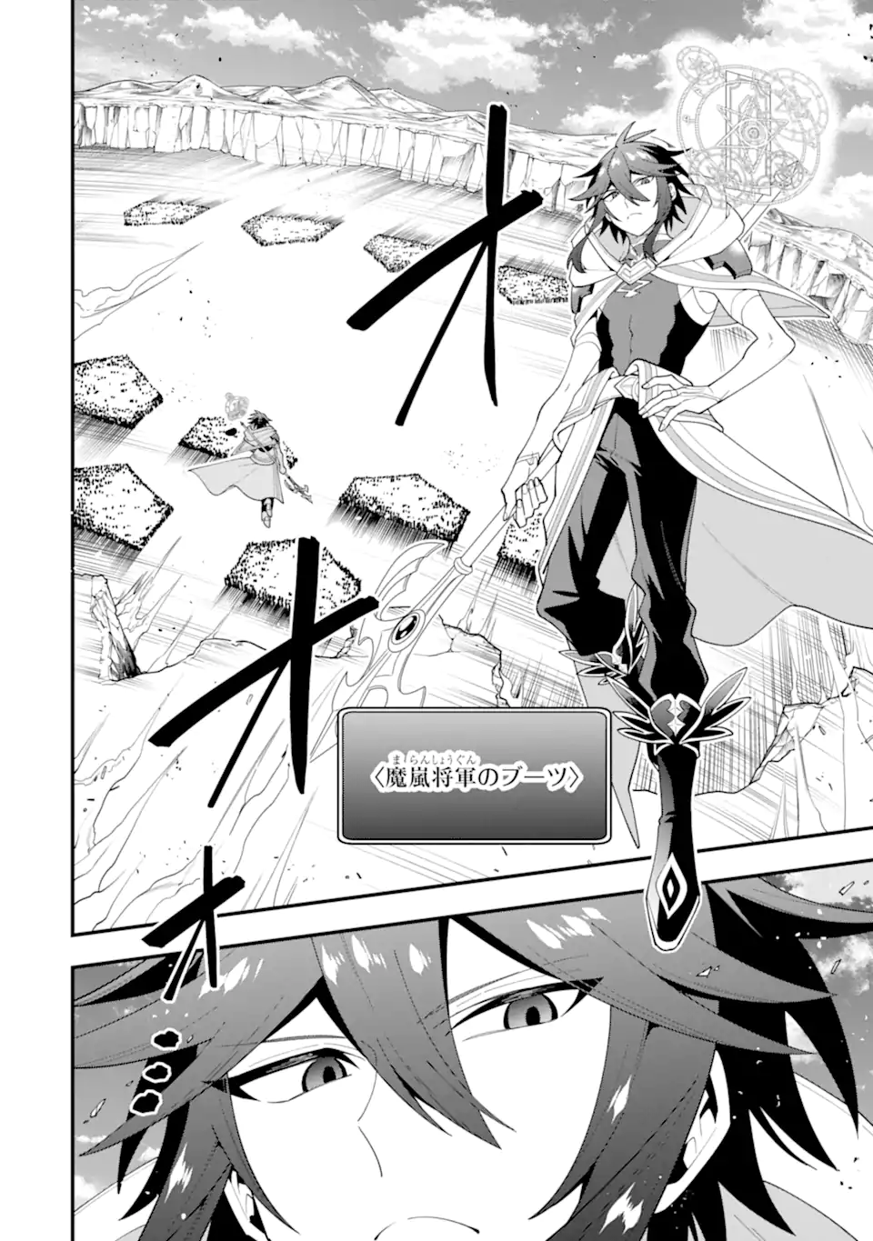 'Kouryakuhon' o Kushi Suru Saikyou no Mahou Tsukai - to wa Iwa Senai Oreryuu Maou Tobatsu Saizen Route Chapter 74.3 1ページ