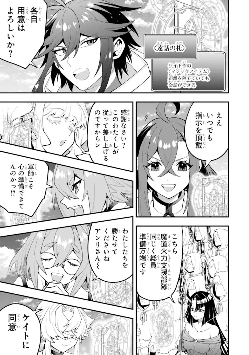 'Kouryakuhon' o Kushi Suru Saikyou no Mahou Tsukai - to wa Iwa Senai Oreryuu Maou Tobatsu Saizen Route Chapter 74.3 2ページ