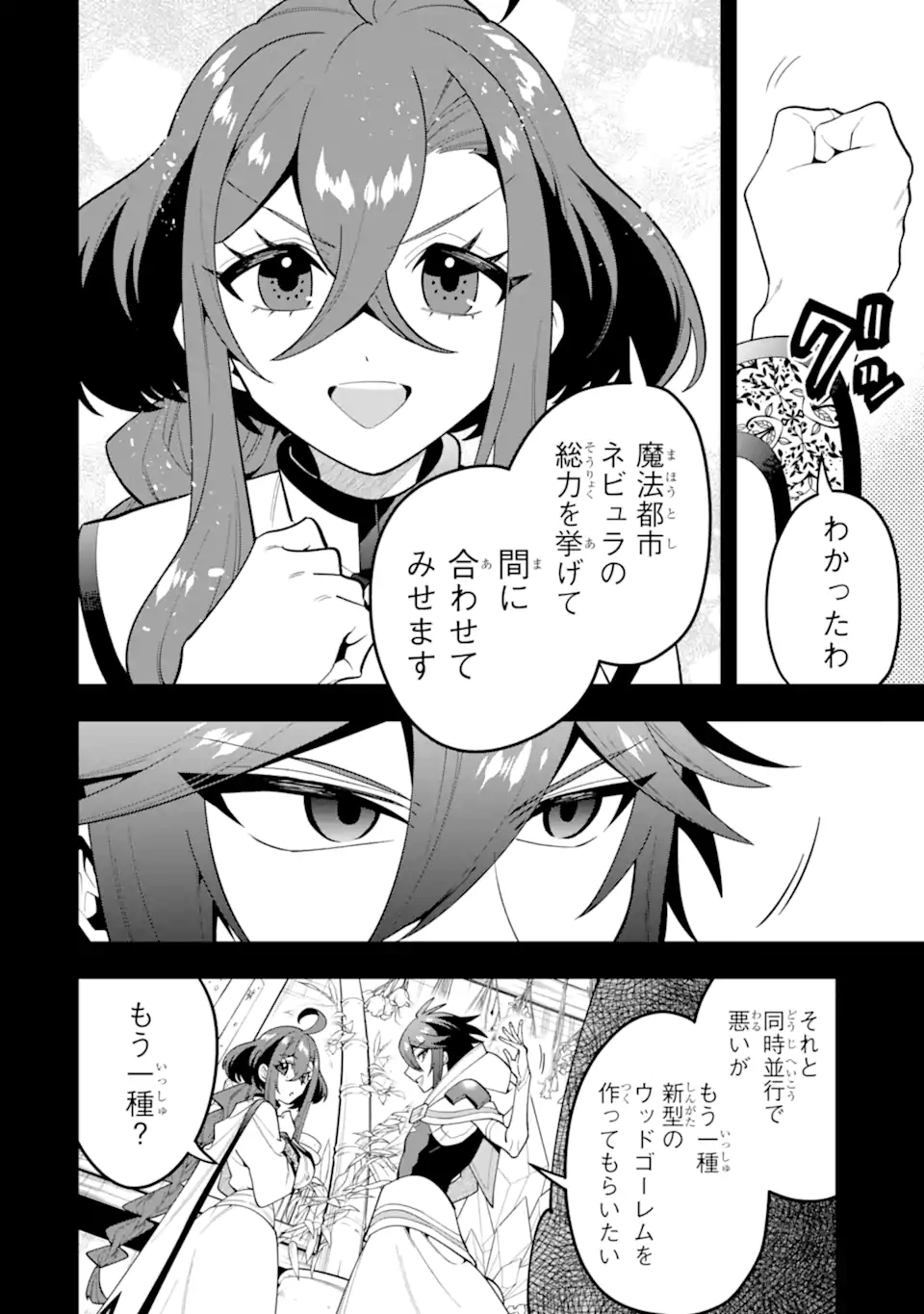 'Kouryakuhon' o Kushi Suru Saikyou no Mahou Tsukai - to wa Iwa Senai Oreryuu Maou Tobatsu Saizen Route Chapter 74.3 11ページ