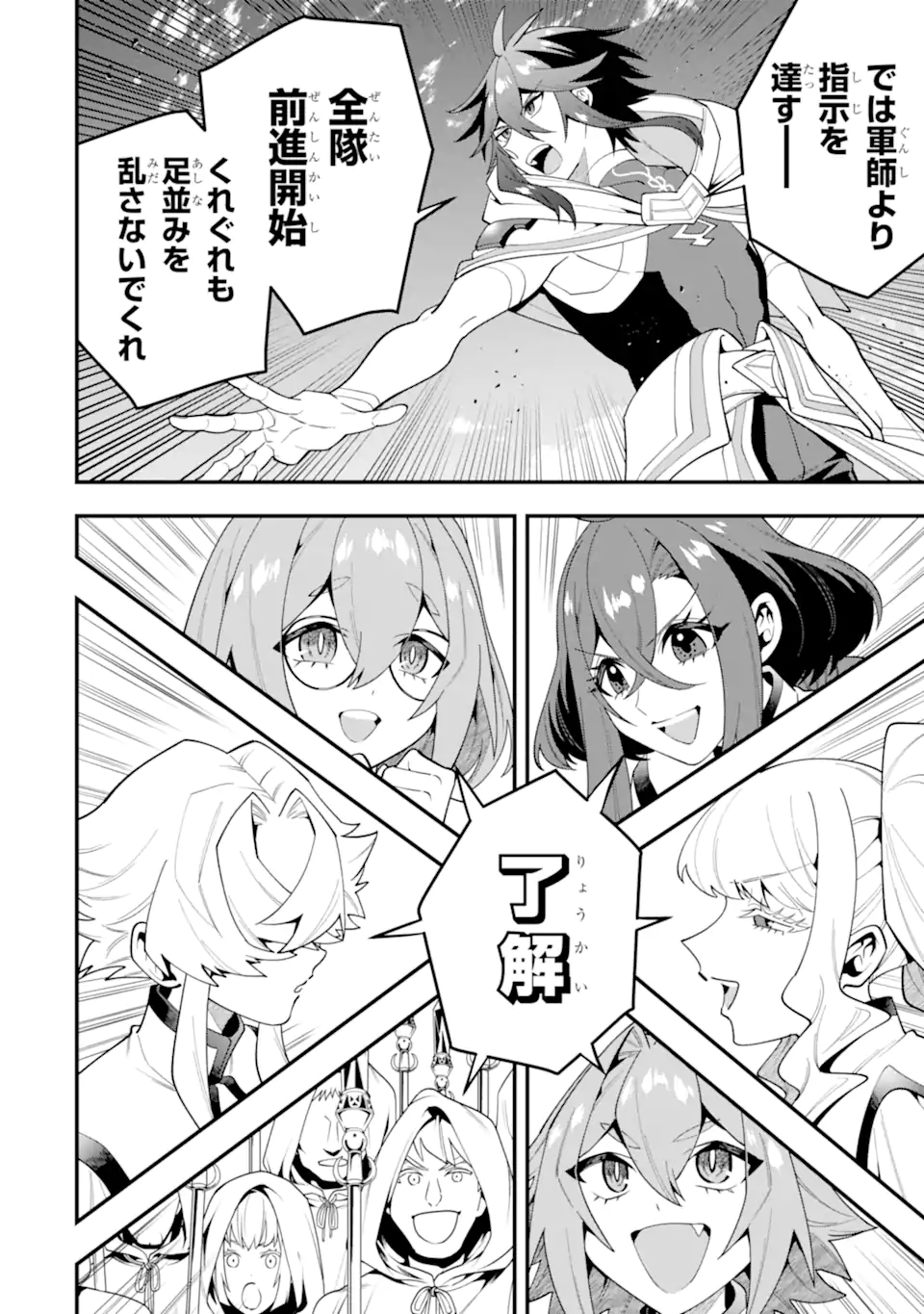 'Kouryakuhon' o Kushi Suru Saikyou no Mahou Tsukai - to wa Iwa Senai Oreryuu Maou Tobatsu Saizen Route Chapter 74.3 3ページ