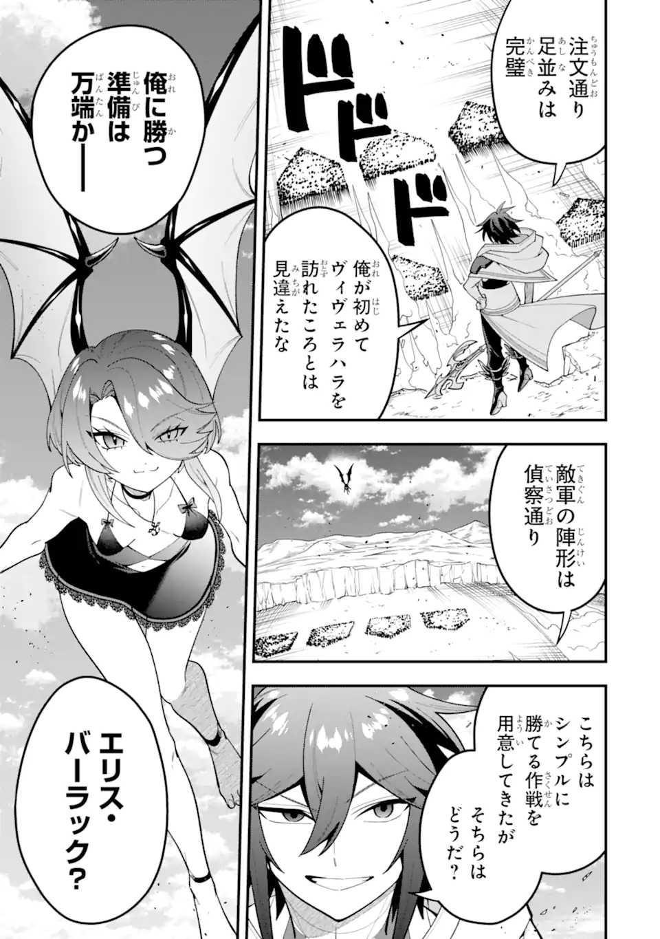 'Kouryakuhon' o Kushi Suru Saikyou no Mahou Tsukai - to wa Iwa Senai Oreryuu Maou Tobatsu Saizen Route Chapter 74.3 4ページ