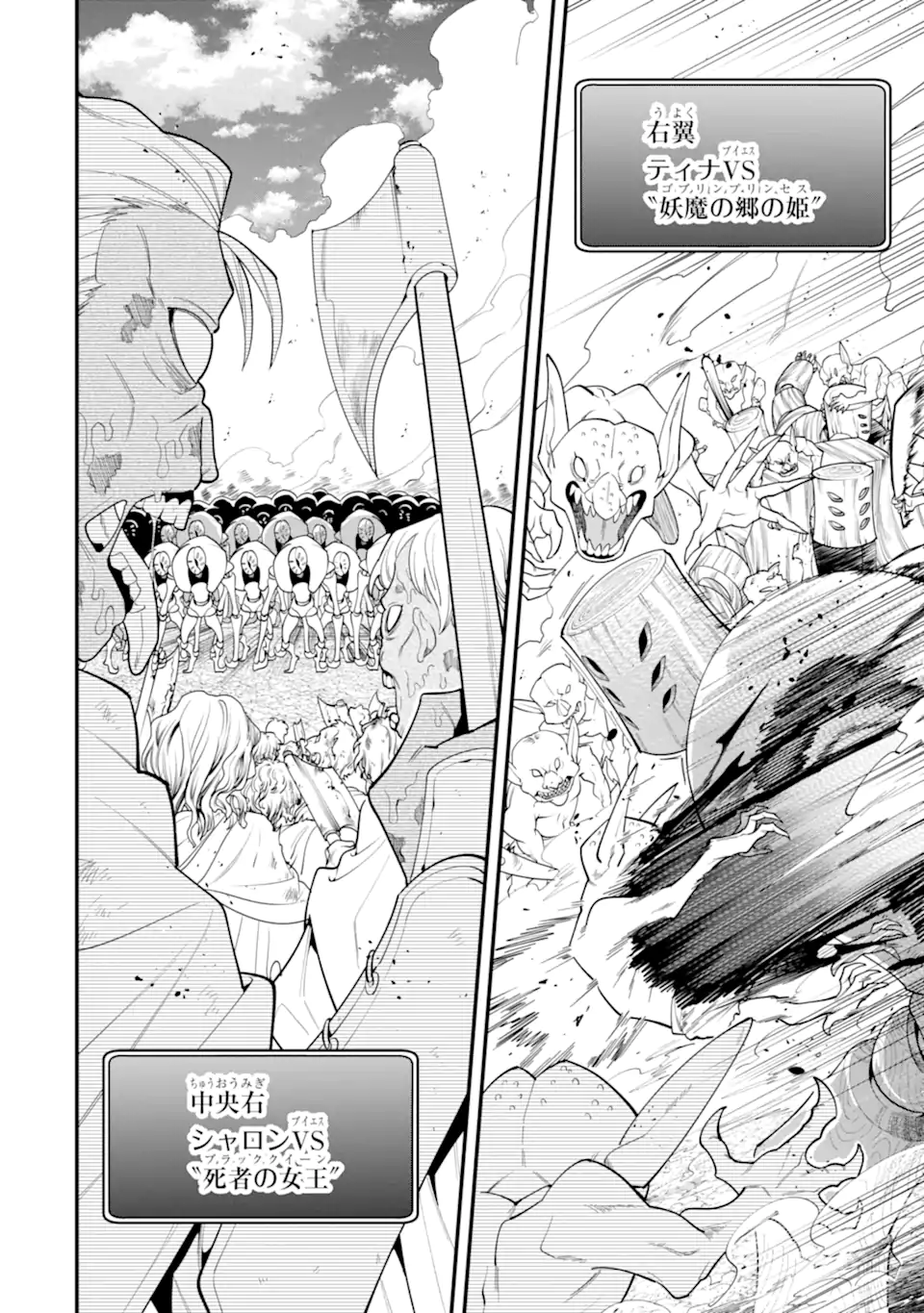 'Kouryakuhon' o Kushi Suru Saikyou no Mahou Tsukai - to wa Iwa Senai Oreryuu Maou Tobatsu Saizen Route Chapter 74.3 5ページ