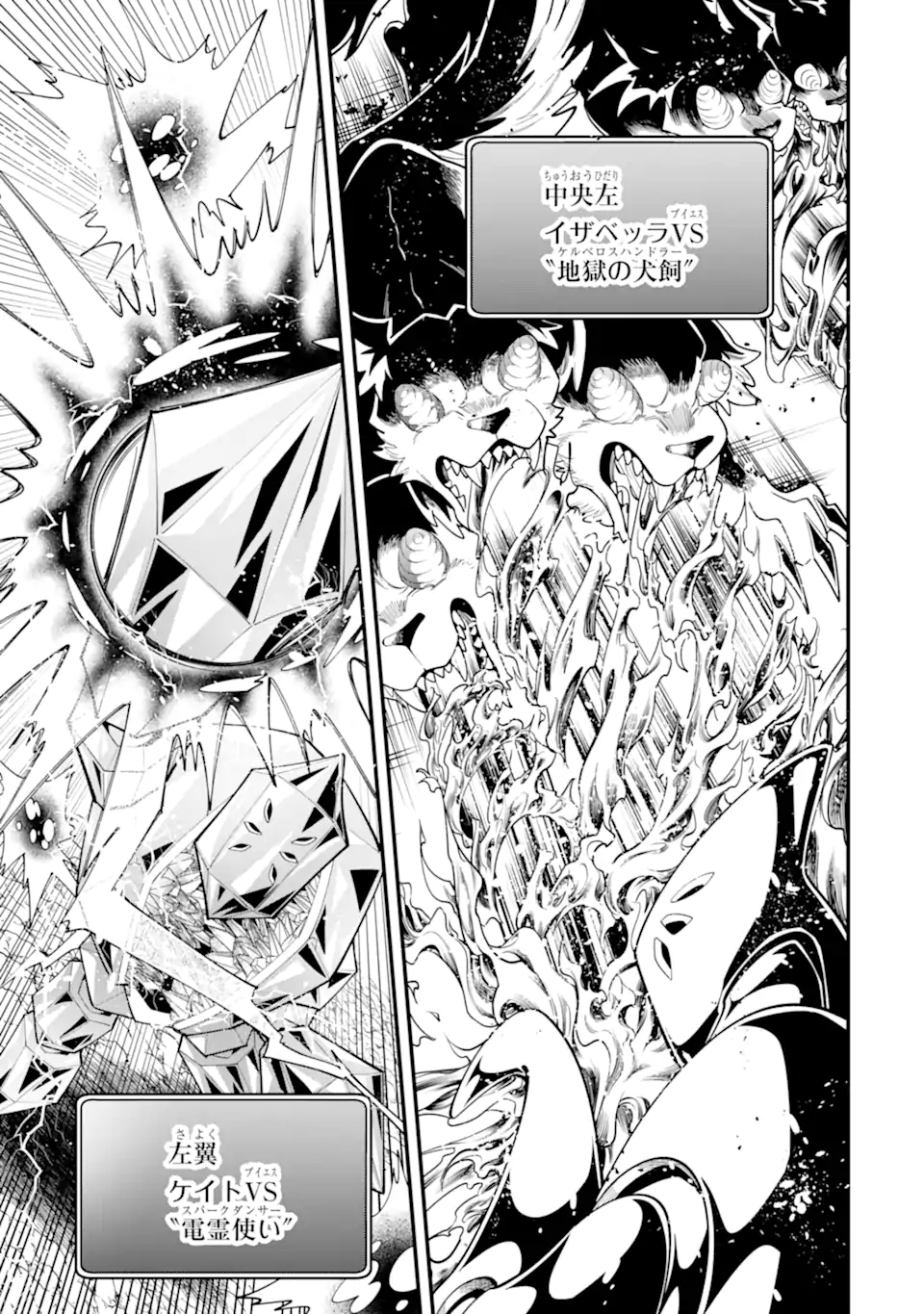 'Kouryakuhon' o Kushi Suru Saikyou no Mahou Tsukai - to wa Iwa Senai Oreryuu Maou Tobatsu Saizen Route Chapter 74.3 6ページ