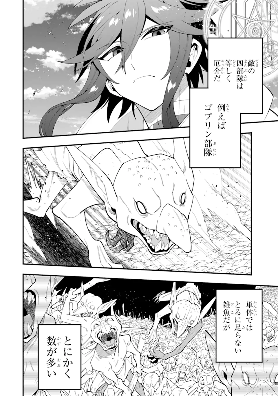 'Kouryakuhon' o Kushi Suru Saikyou no Mahou Tsukai - to wa Iwa Senai Oreryuu Maou Tobatsu Saizen Route Chapter 74.3 7ページ