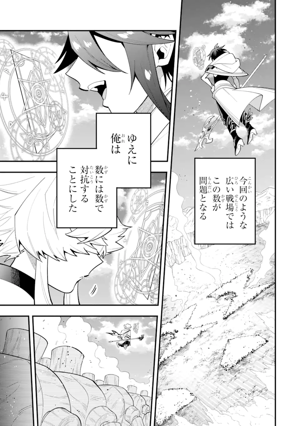 'Kouryakuhon' o Kushi Suru Saikyou no Mahou Tsukai - to wa Iwa Senai Oreryuu Maou Tobatsu Saizen Route Chapter 74.3 8ページ