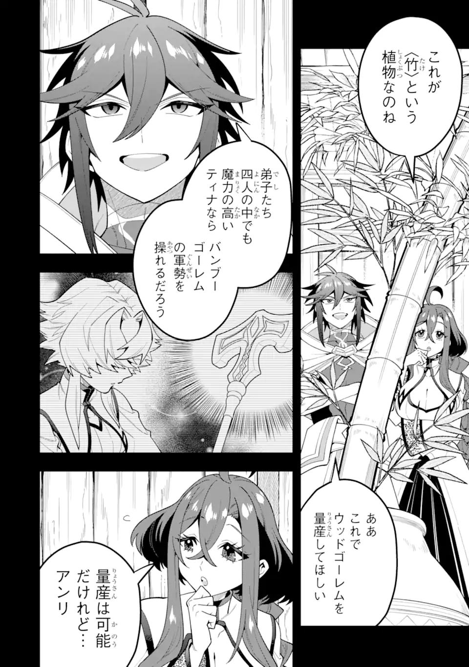 'Kouryakuhon' o Kushi Suru Saikyou no Mahou Tsukai - to wa Iwa Senai Oreryuu Maou Tobatsu Saizen Route Chapter 74.3 9ページ