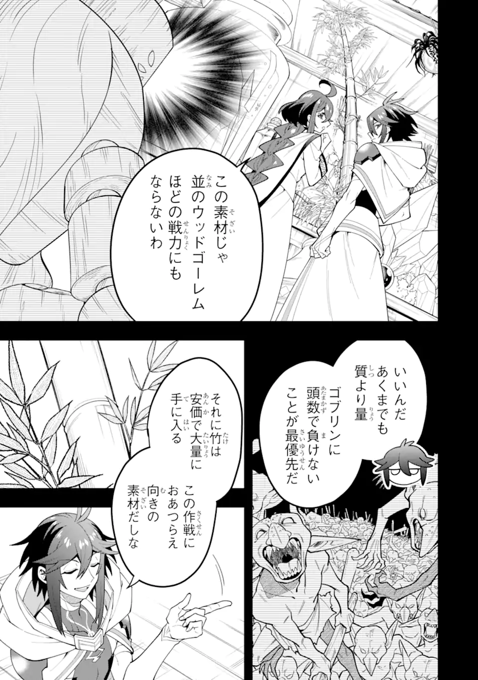 'Kouryakuhon' o Kushi Suru Saikyou no Mahou Tsukai - to wa Iwa Senai Oreryuu Maou Tobatsu Saizen Route Chapter 74.3 10ページ